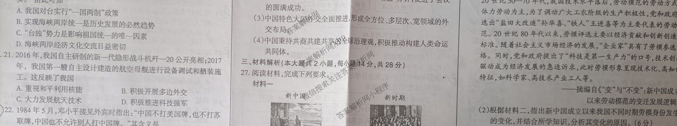 安徽省滁州市2024-2025学年度第二学期教学质量监测八年级试题卷（含物理 英语 道德与法治等）历史试题