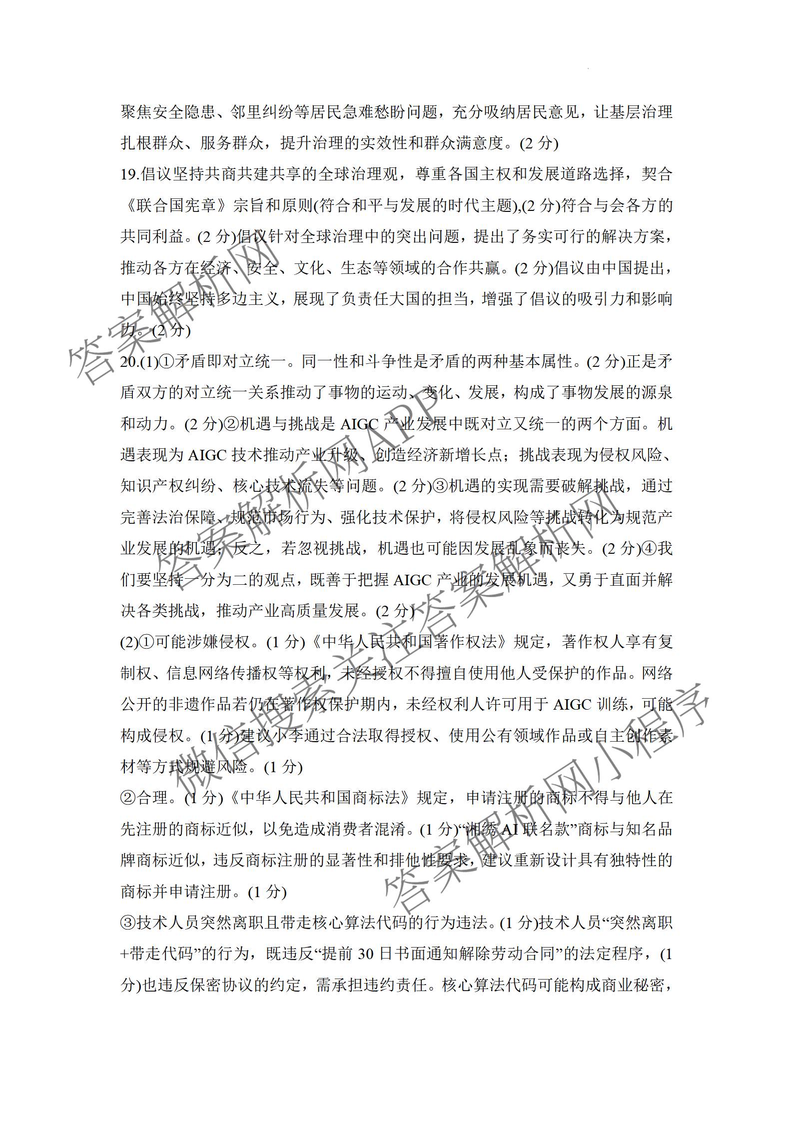 湖南省2026届高三学情调研(二)（含化学 数学 语文等）政治答案
