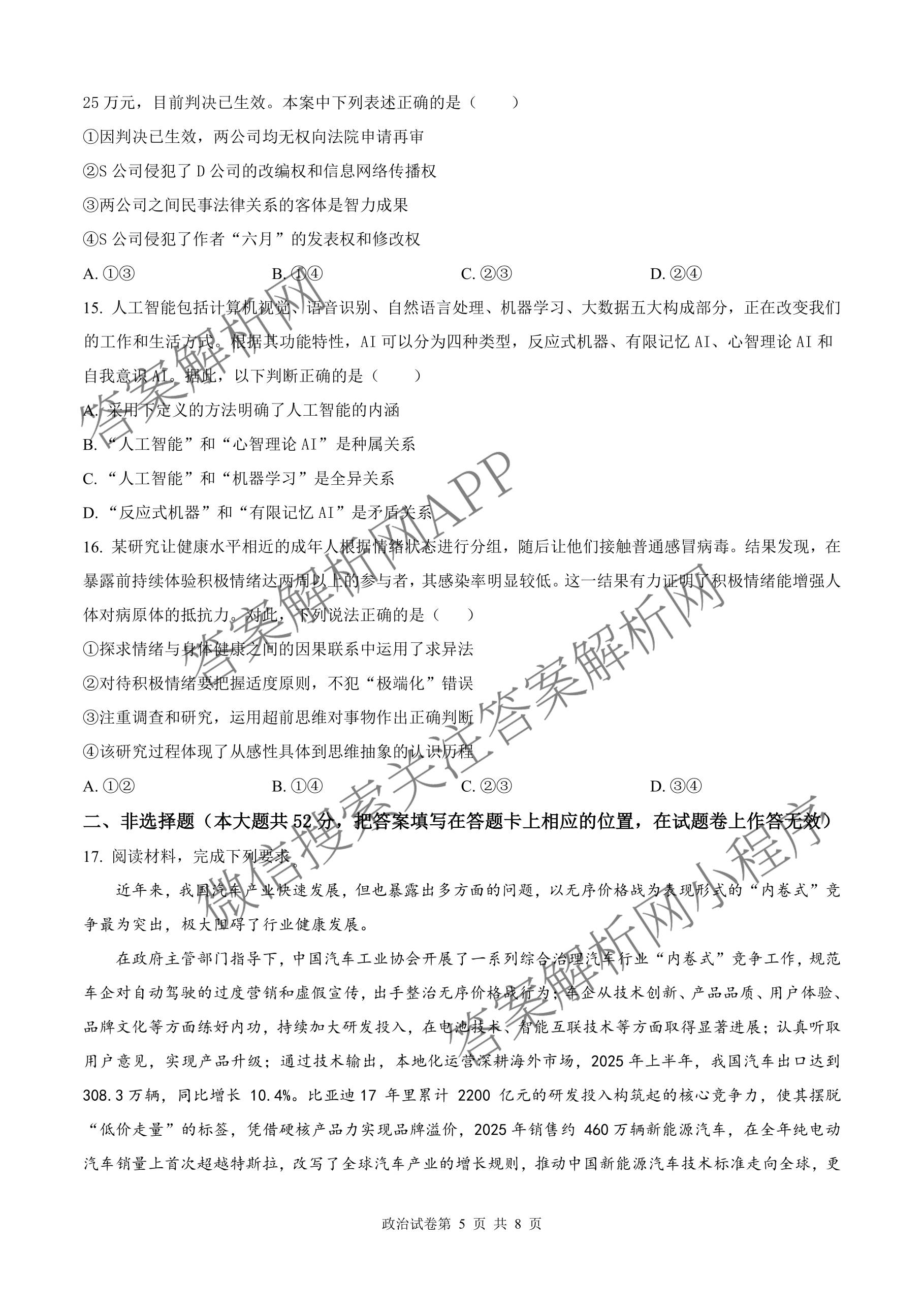 云南省玉溪市玉溪师院附中2026届高三下学期开学考（含政治 化学 语文等）政治试题