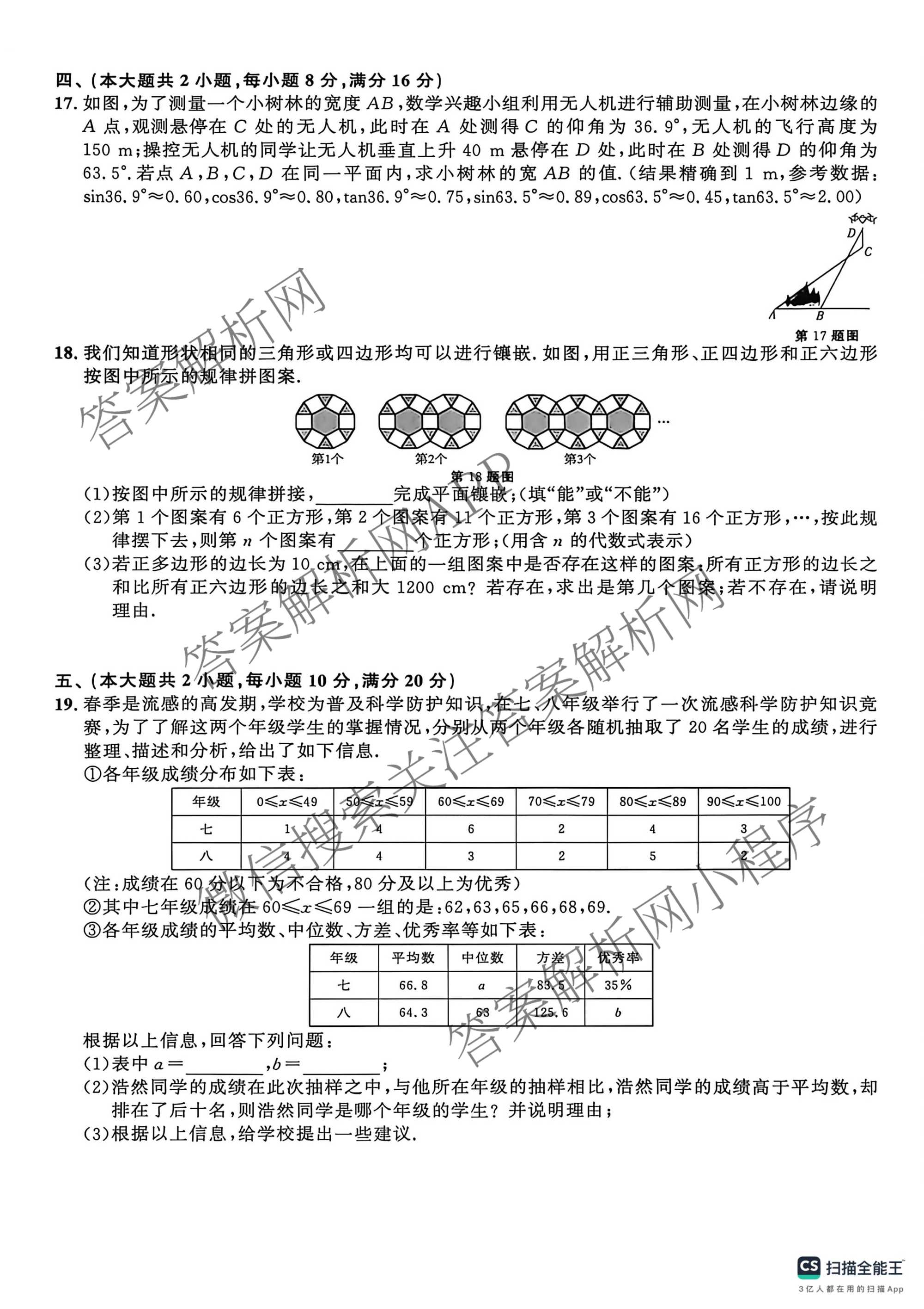 安徽省2025-2026同步达标自主练九年级第六次(L)[核心素养]各科答案及试卷（含化学、历史、语文等）数学试题