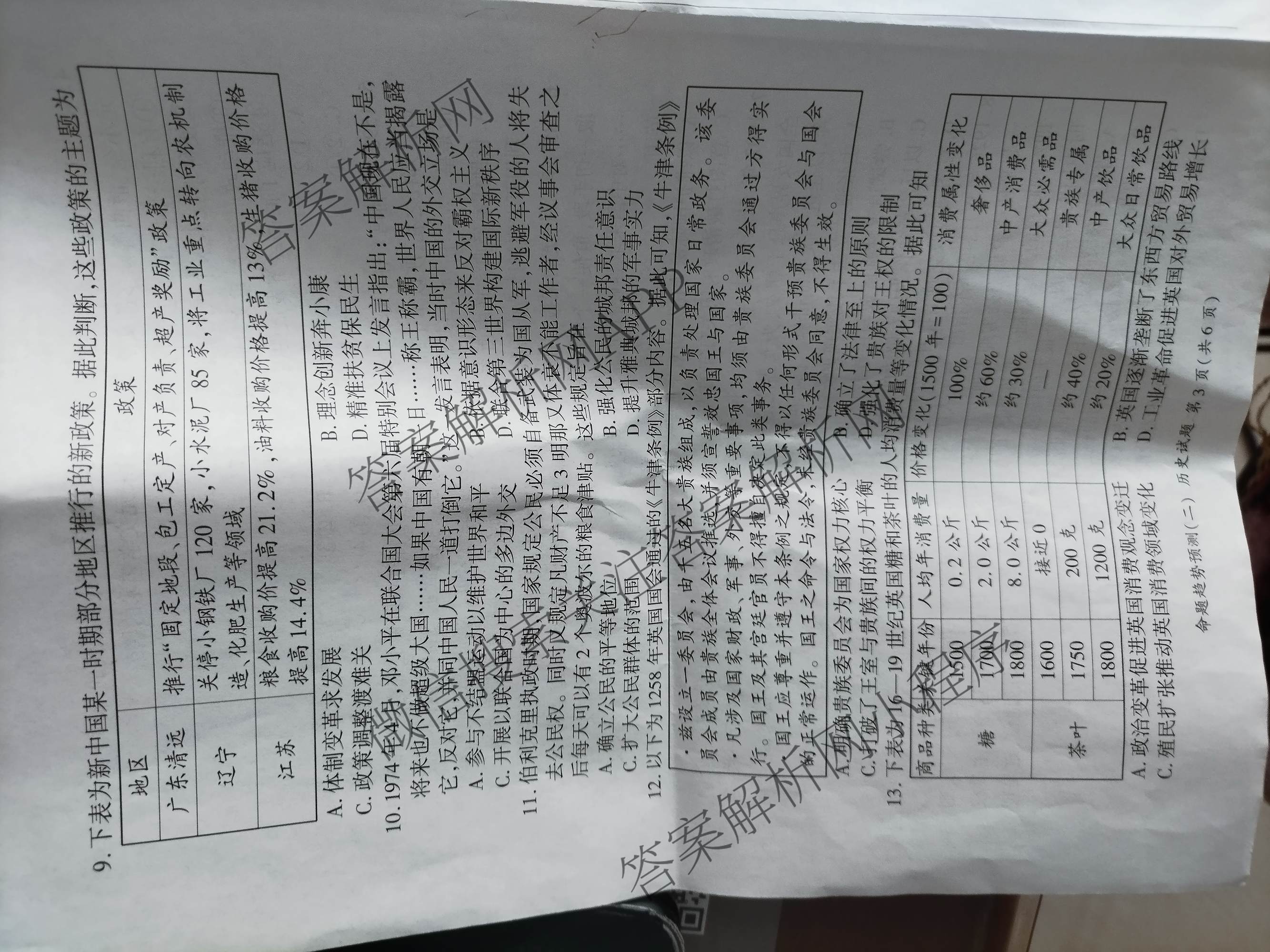百师联盟2026届高三命题趋势预测(二)各科答案及试卷（含数学(百A)、数学(百B)、日语等）历史试题