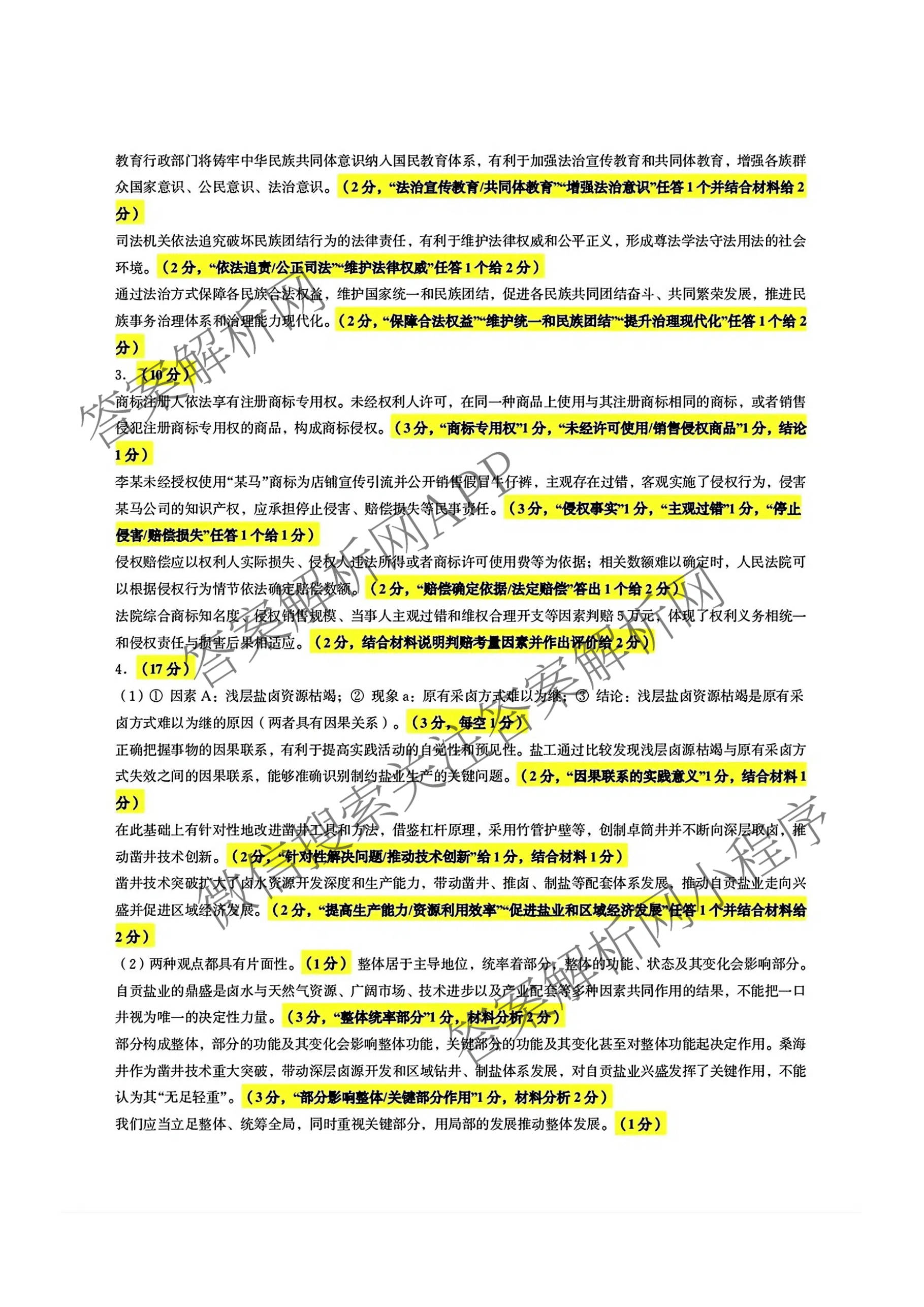 湖北省武汉市2027届高中毕业生九月调研考试2026.9.16(已更新化学 政治 生物等9份)政治答案