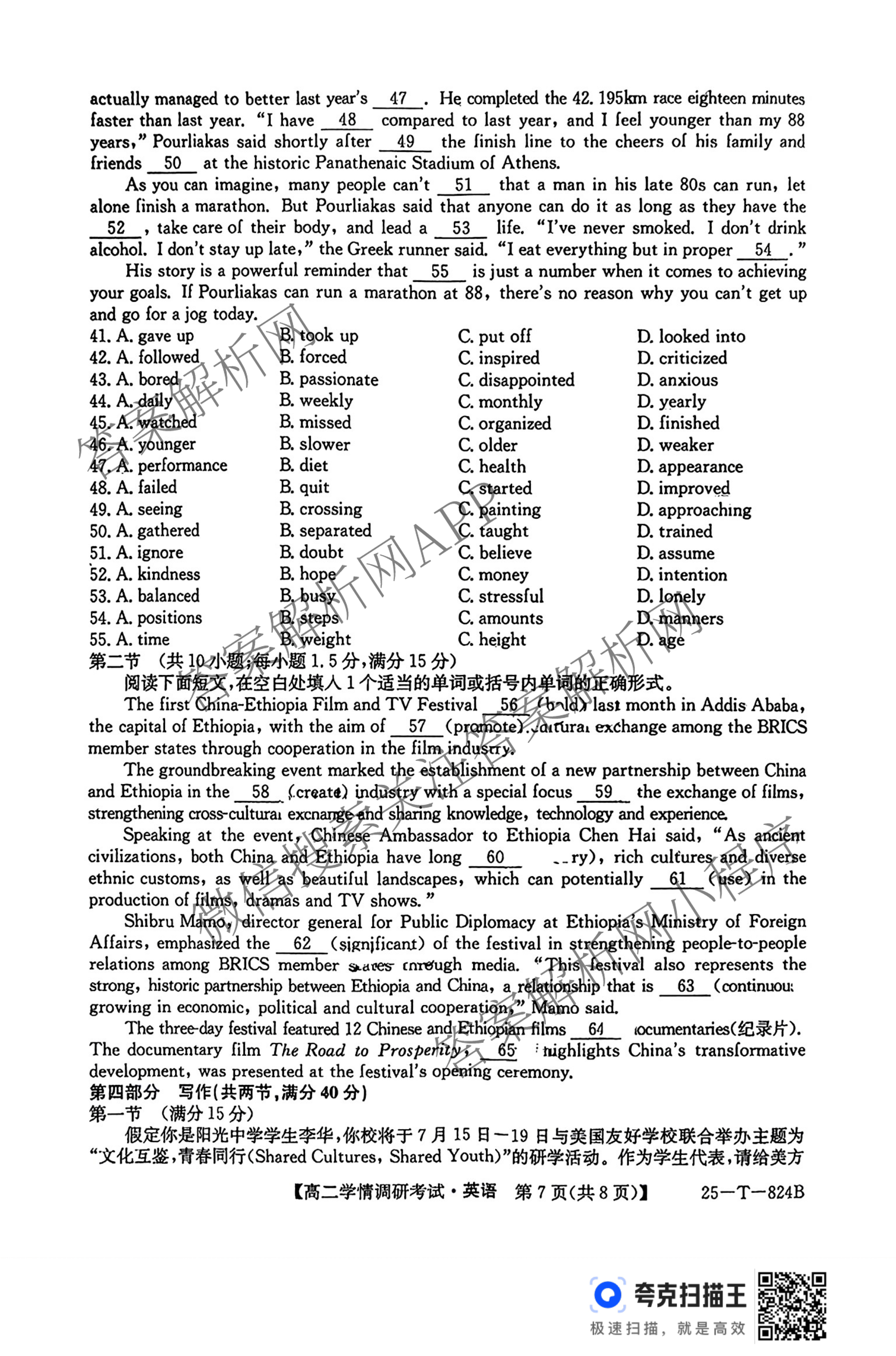 陕西省2024~2025学年第二学期高二学情调研考试(25-T-824B)（含化学 地理 物理等9份）英语试题
