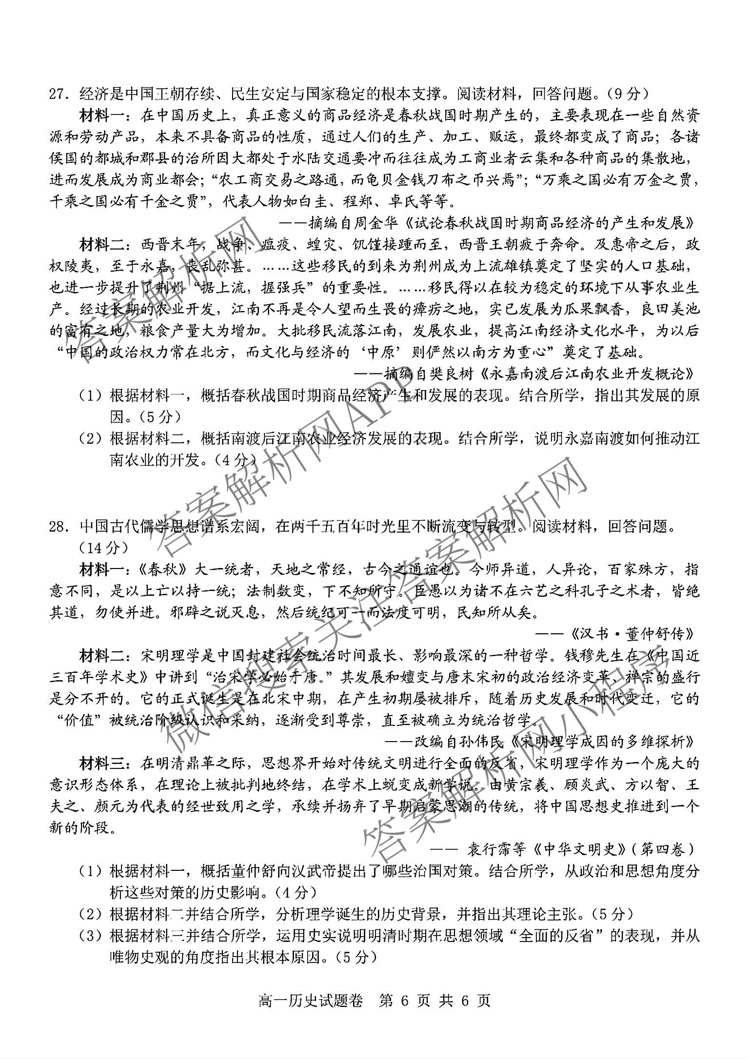2025学年第一学期期中杭州地区(含周边)重点中学高一年级(已更新物理 英语 数学等9份)历史试题