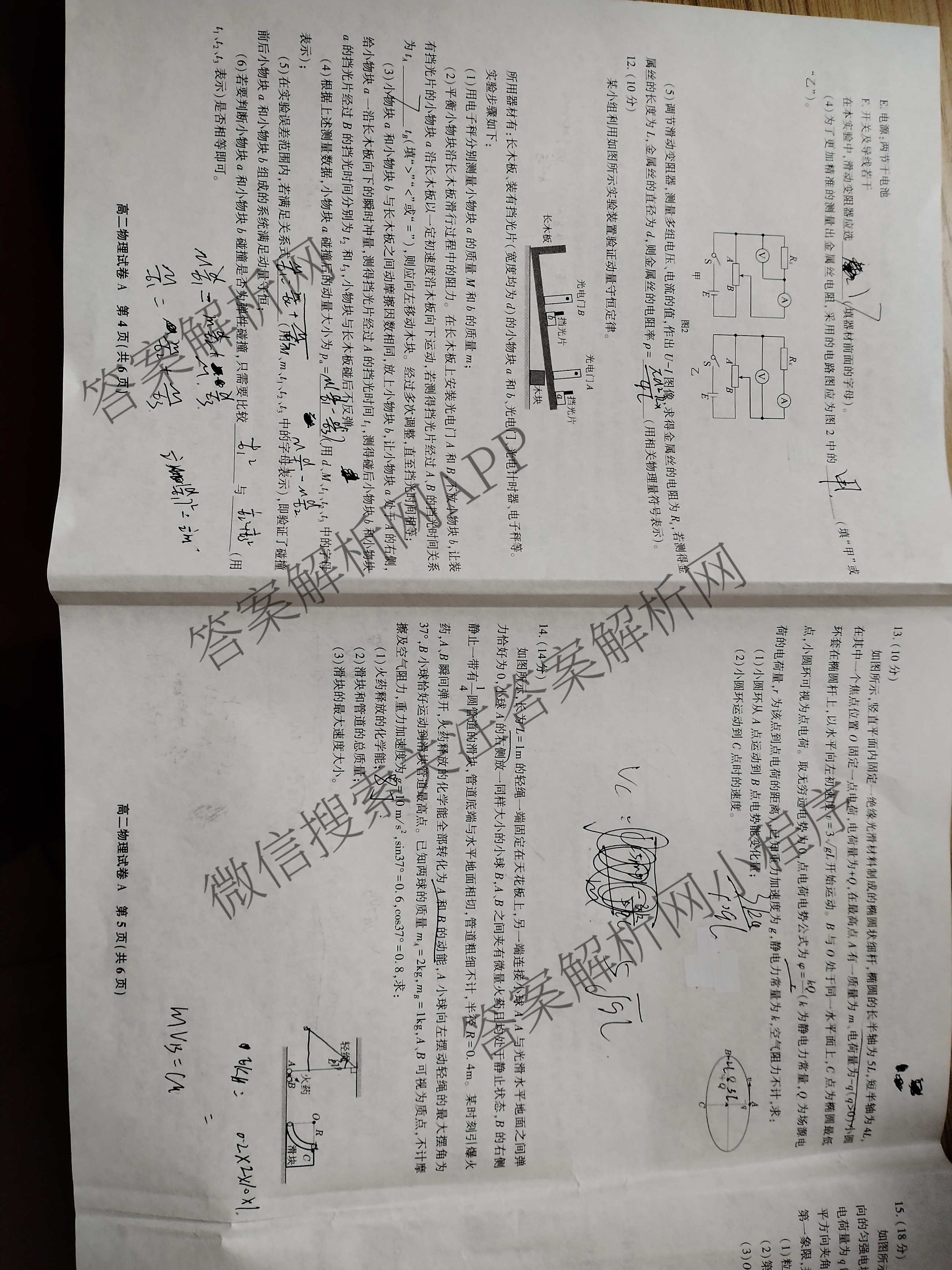 安徽金榜教育2024-2025高二上学期12月联考(12.19)试卷及答案汇总(已更新生物(A卷) 化学(A卷) 物理(A)等11份)物理试题