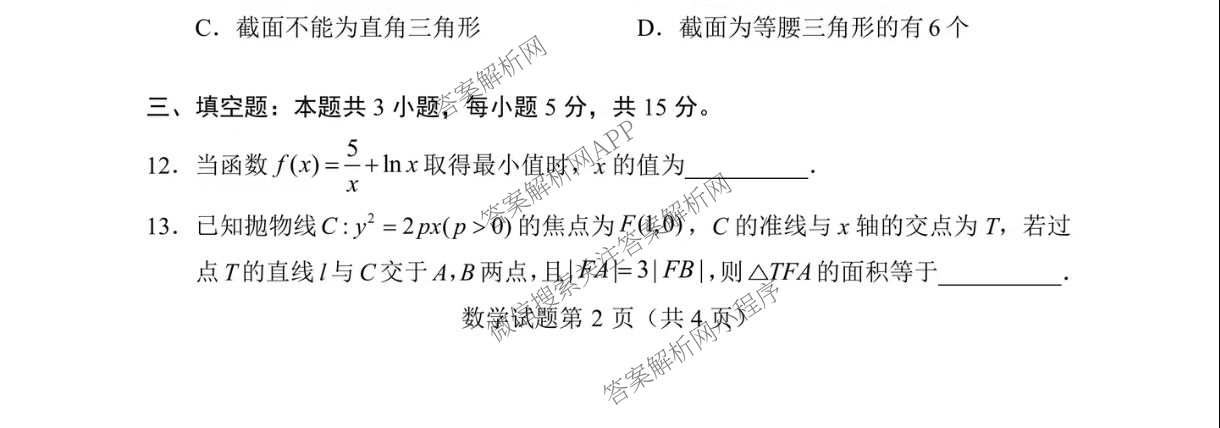 陕西省2026年8月高三适应性练(8.1)（含化学 历史 英语等）数学试题