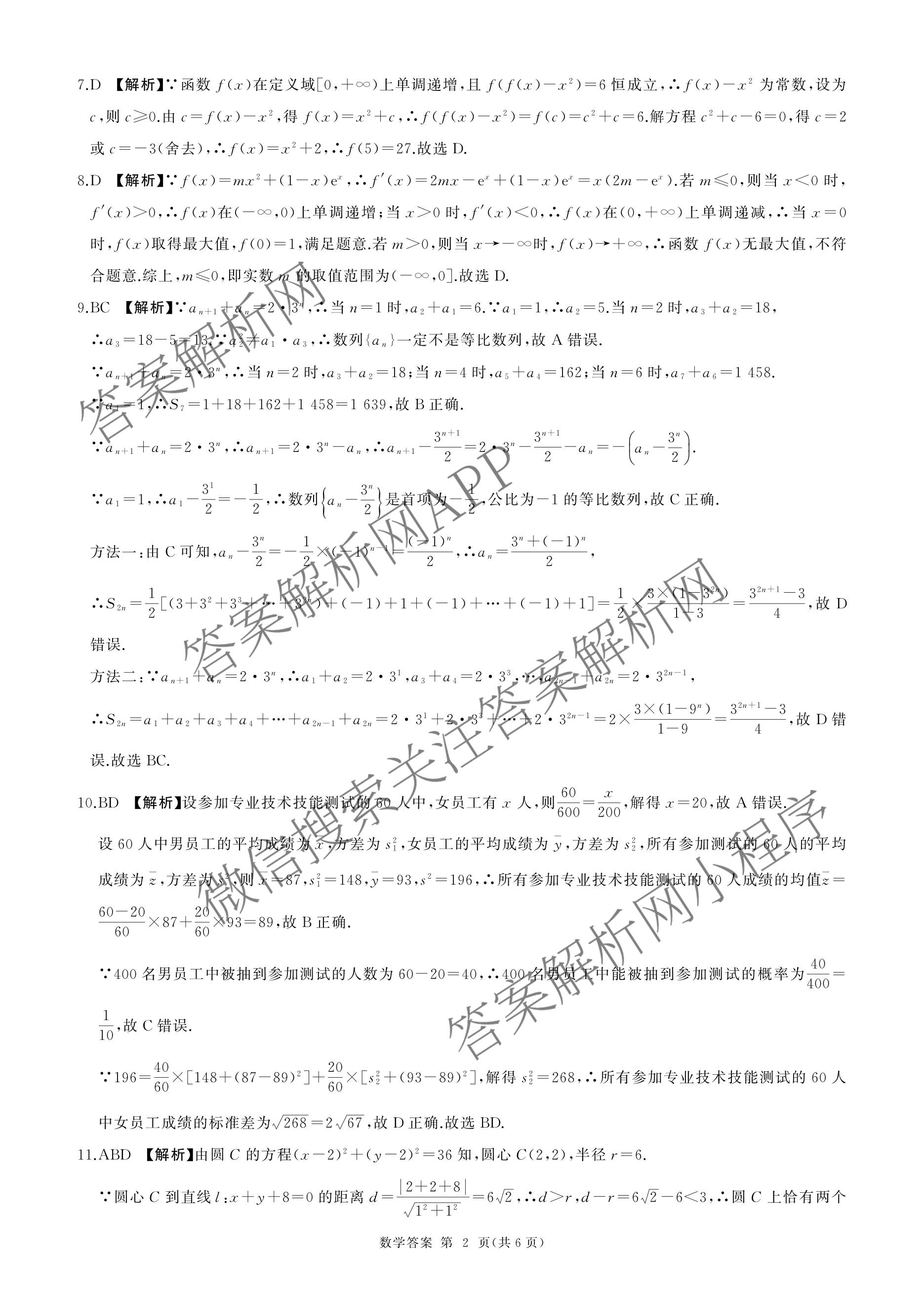 百师联盟2026届高三命题趋势预测(三)试卷及答案汇总(已更新化学(百N)、历史(百L)、政治(百F)等24份)数学答案