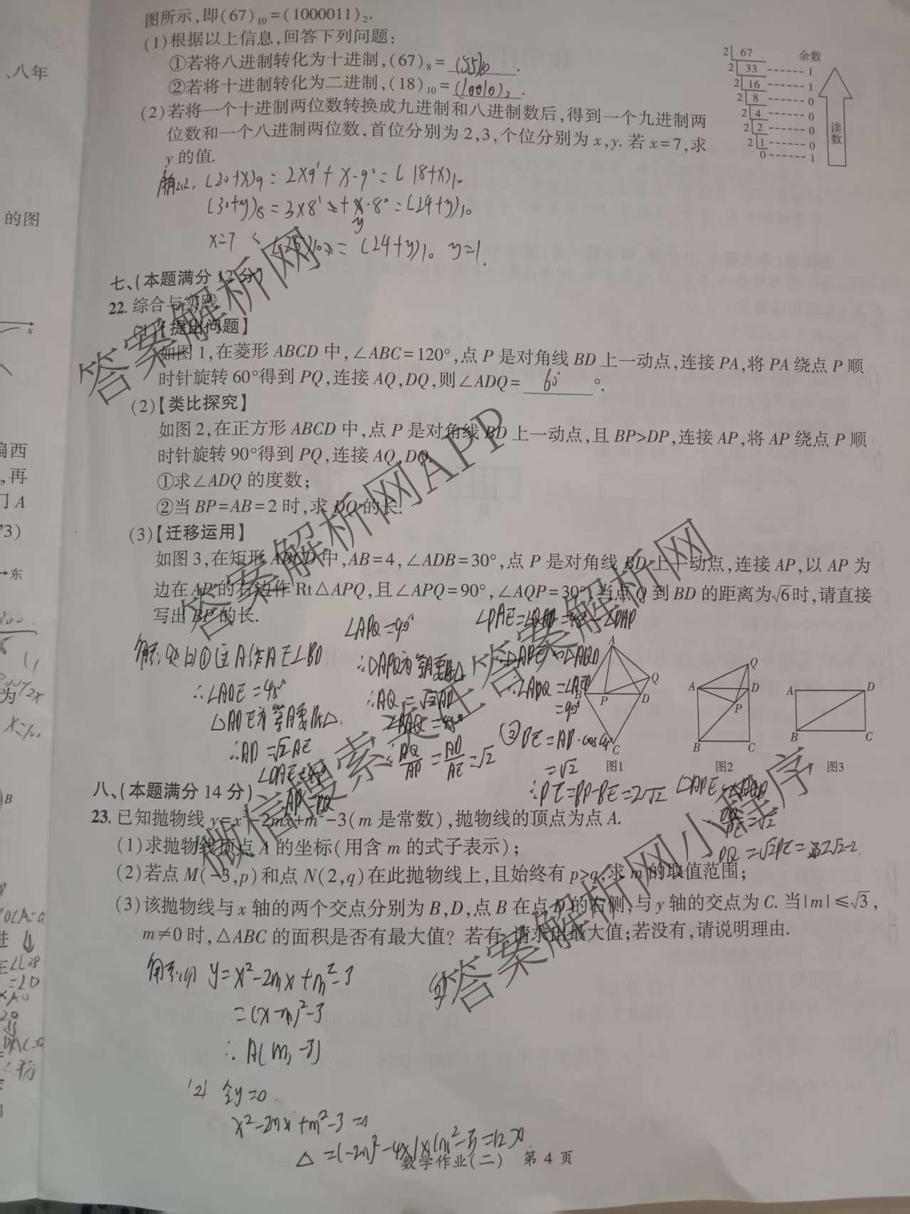 安徽省2026届九年级作业(二)试卷及答案汇总(已更新物理、语文、道德与法治等7份)数学试题