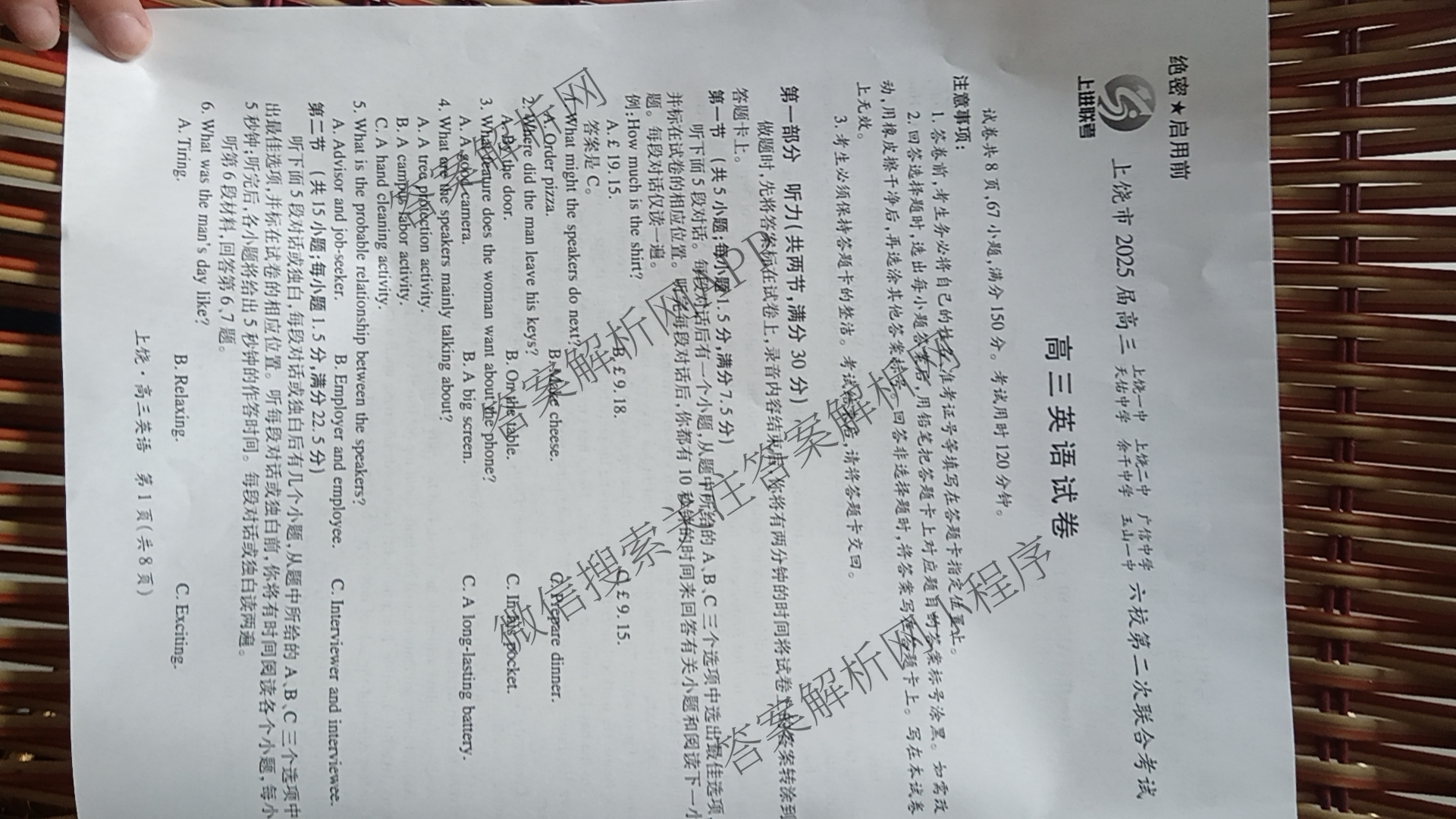 上进联考上饶市2025届高三六校第二次联合考试: 含历史 日语 生物试卷解析英语试题