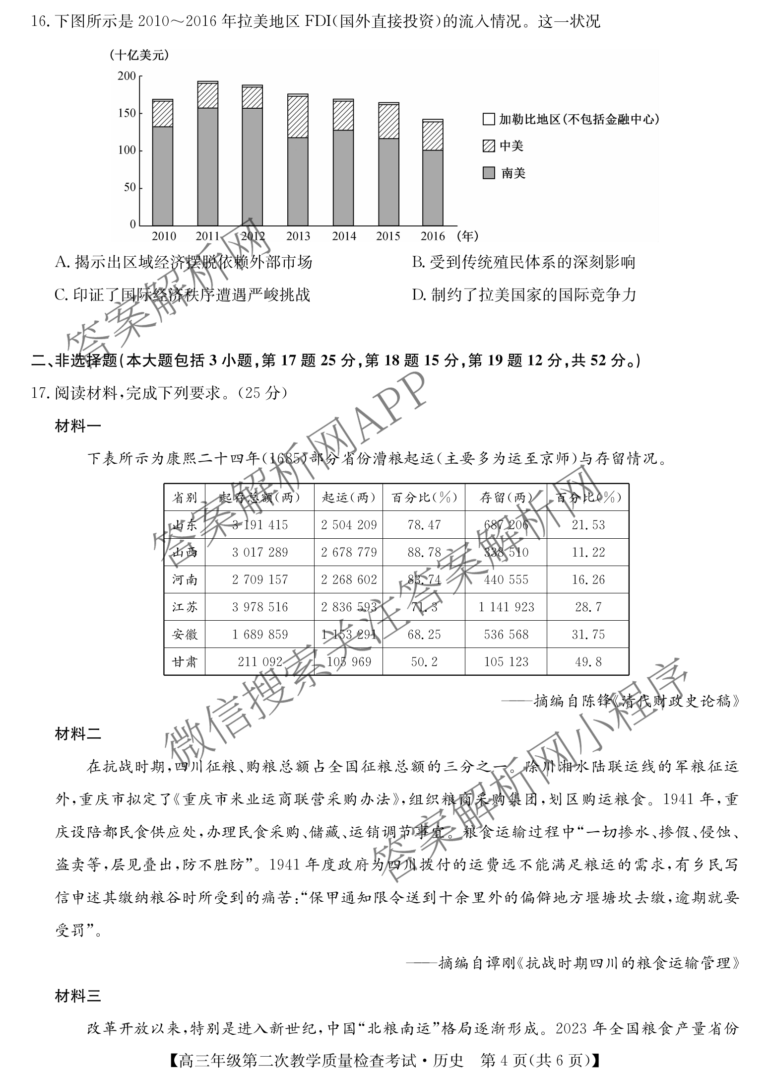 蚌埠市2025届高三年级第二次教学质量检查考试（含政治 数学 日语等10份）历史试题