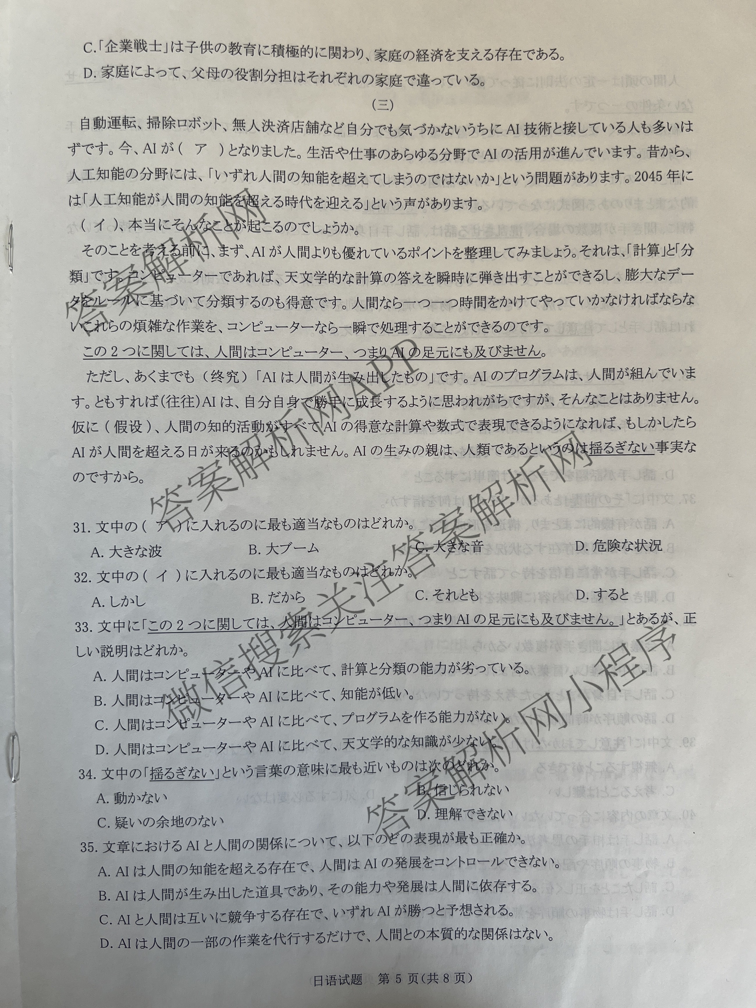 青桐鸣2025届普通高等学校招生全国统一考试青桐鸣大联考(高三)(5.9)各科答案及试卷（含历史、语文、政治等）日语试题