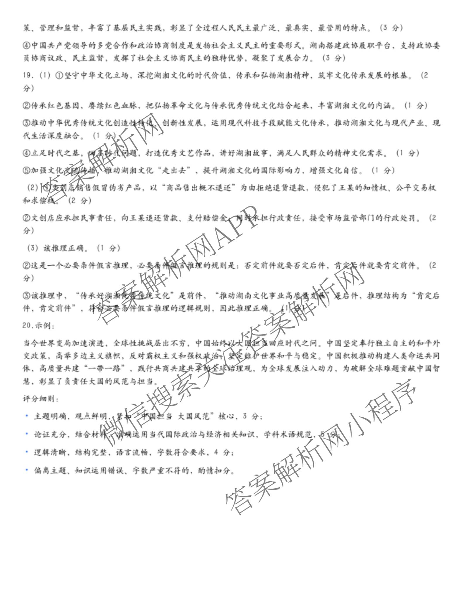 湖南省张家界市2026届高三二模考前预测卷(已更新物理、政治、历史等9份)政治答案