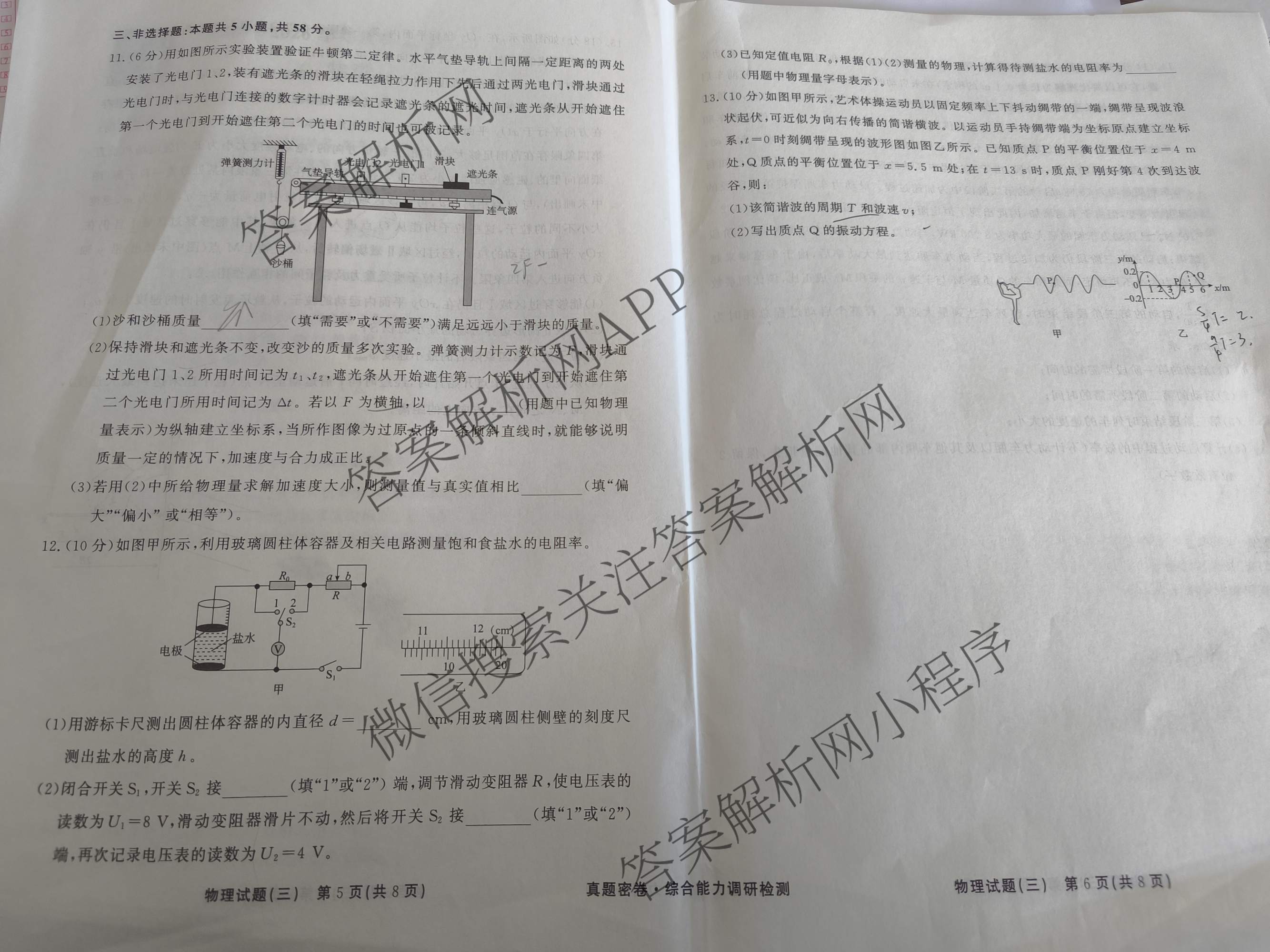 衡水真题密卷2025-2026学年度综合能力调研检测(三)3: 含地理(7)、生物(1)、英语(BT)试卷解析物理试题