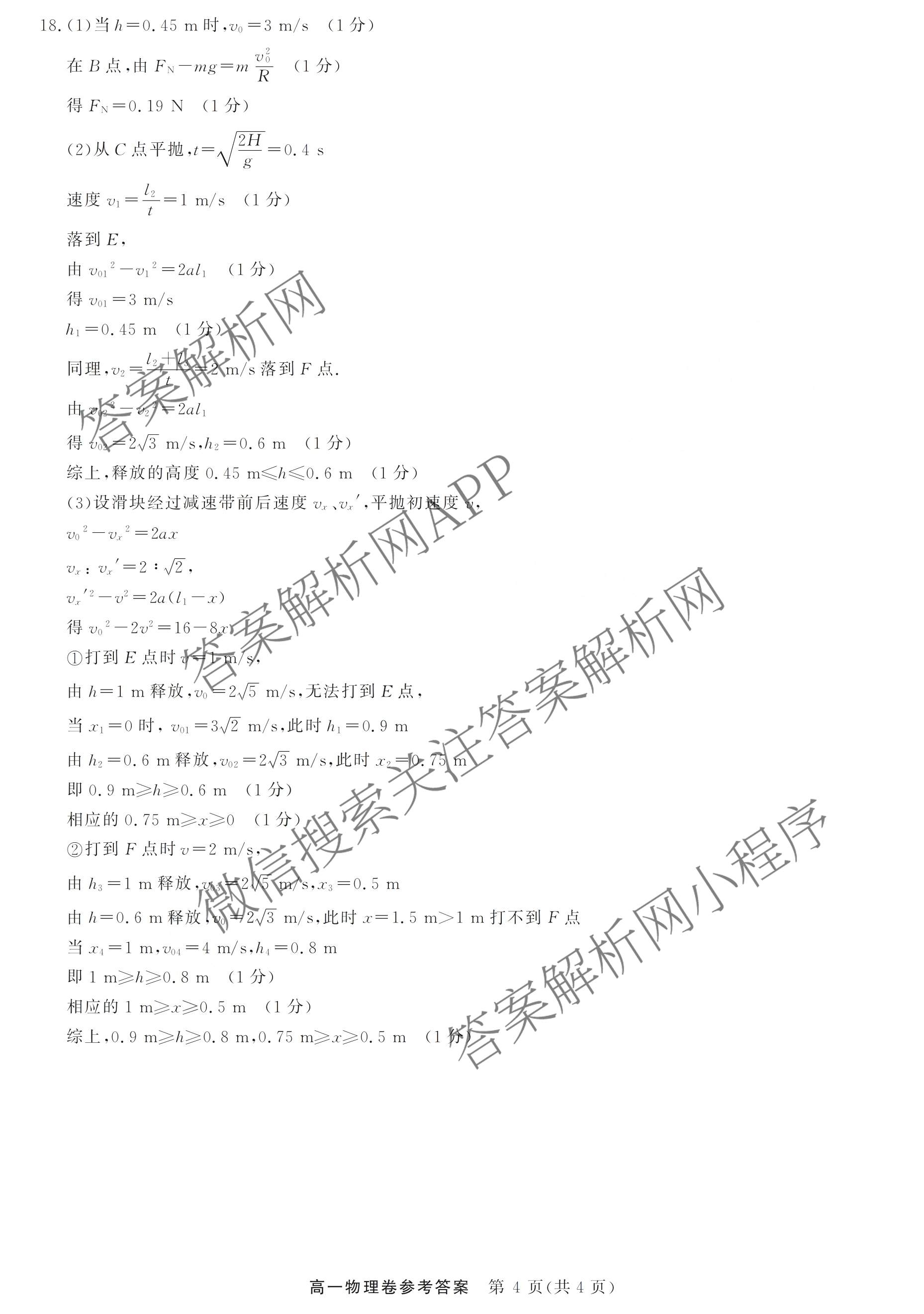 浙江强基联盟2026年3月高一联考试卷及答案汇总（9科全）物理答案