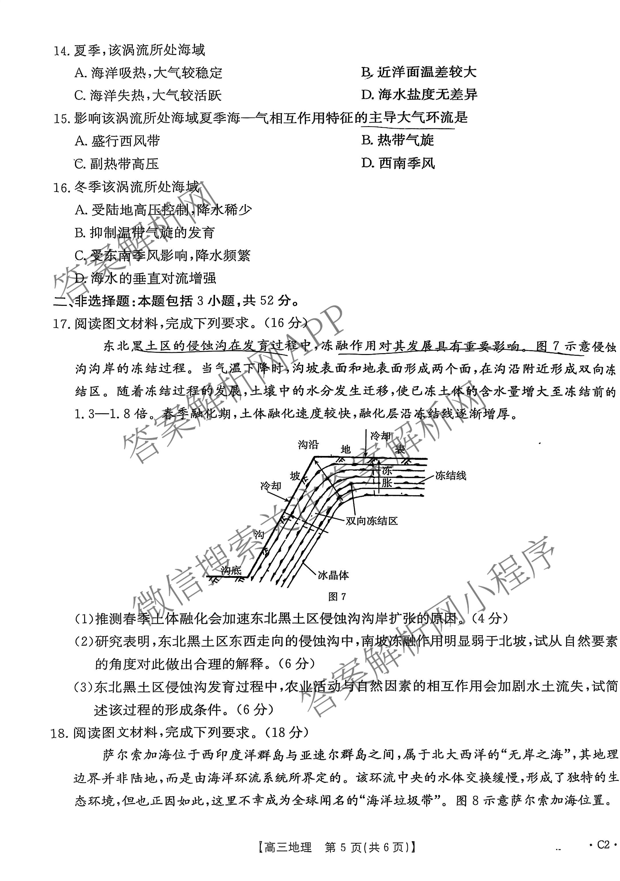 河北省2026届高三年级上学期10月联考(10.27)试卷及答案汇总(含语文、政治(C2)、数学等9份)地理试题 河北省2026届高三年级上学期10月联考(10.27)试卷及答案汇总(含语文、政治(C2)、数学等9份)地理试题