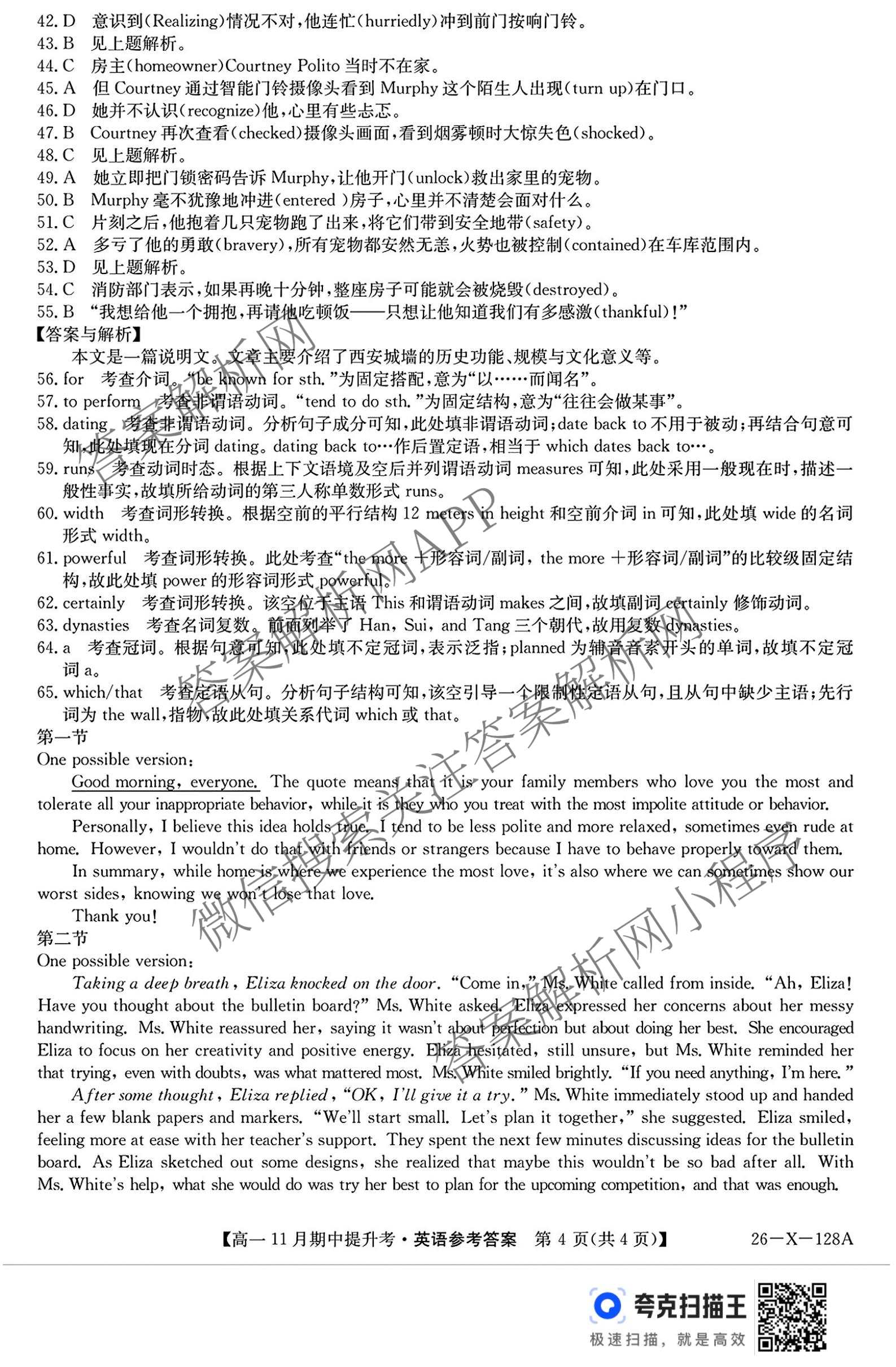 三晋卓越联盟2025~2026学年高一11月期中提升考(26-X-128A)（17科全）英语答案