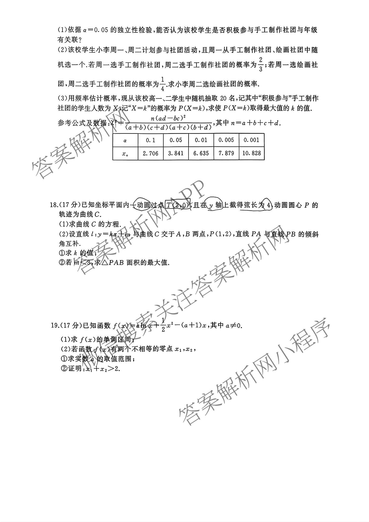 百师联盟2026届高三开学摸底联考各科答案及试卷（含化学(百G) 物理(百L) 英语(百B)等）数学试题