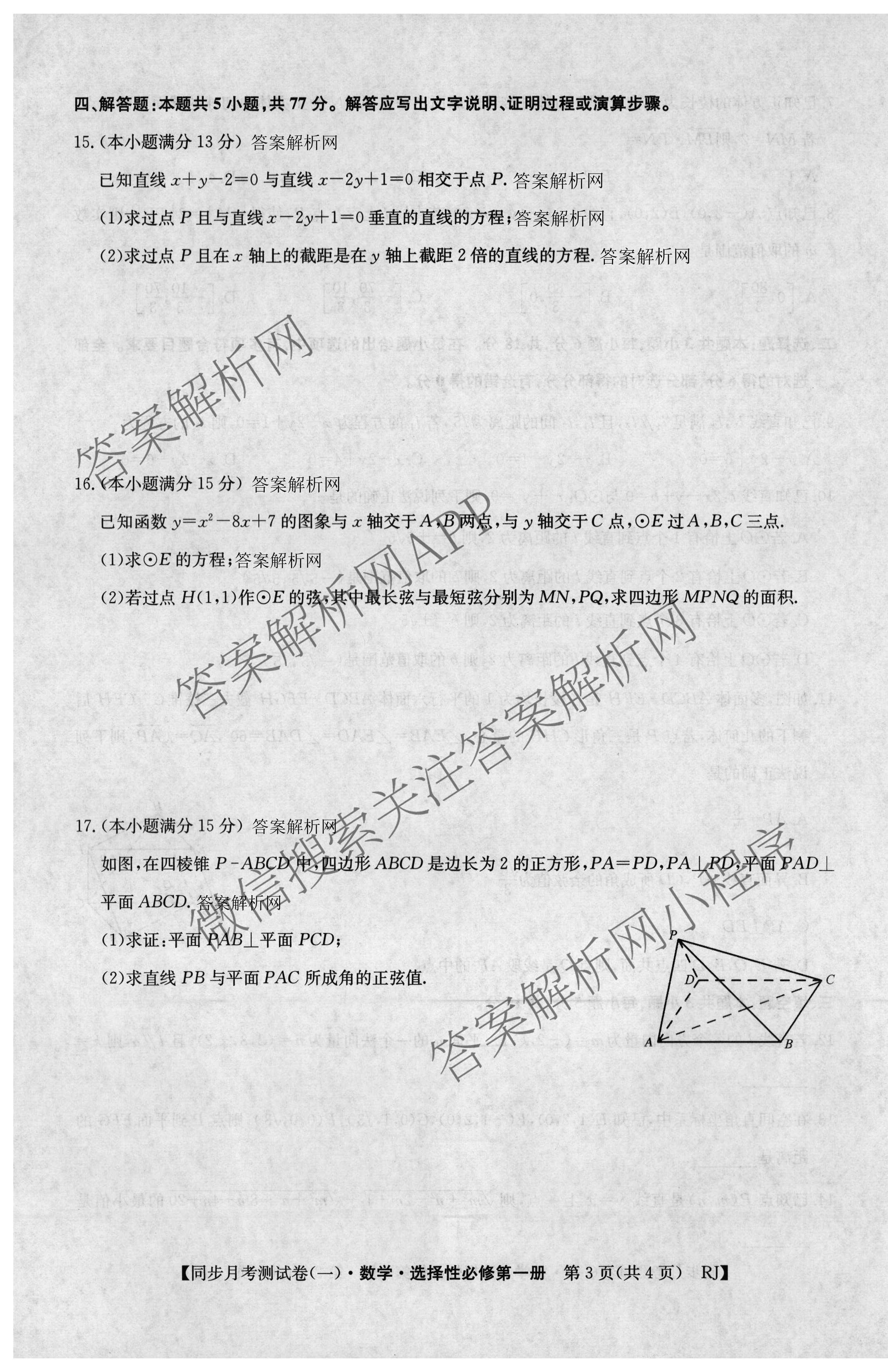 2025~2026学年度高二高中同步月考测试卷(一)试卷及答案汇总（11科全）数学试题