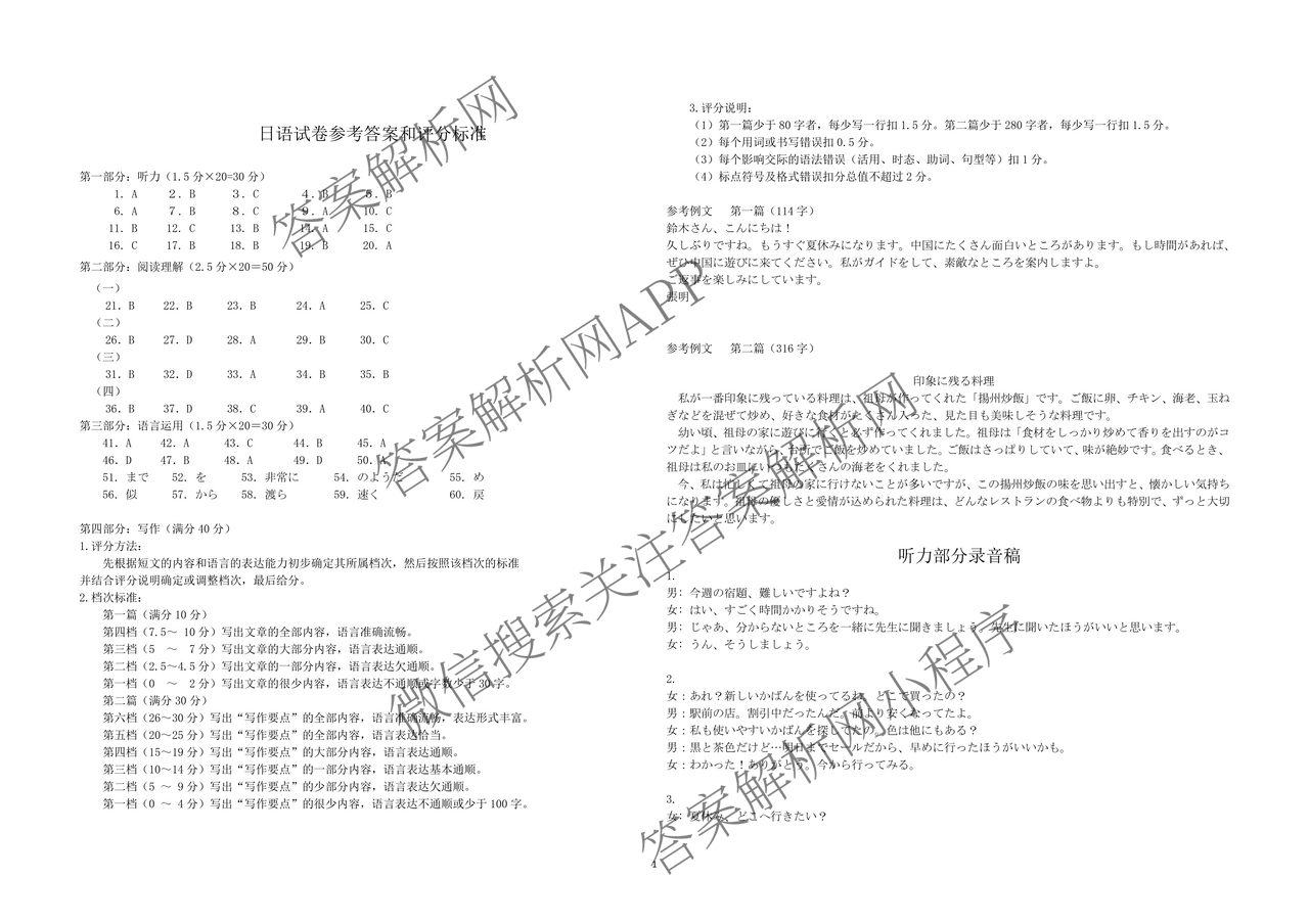 潜江市2024-2025年七月高二期末统一调研测试各科答案及试卷（含英语、生物、化学等10份）日语答案