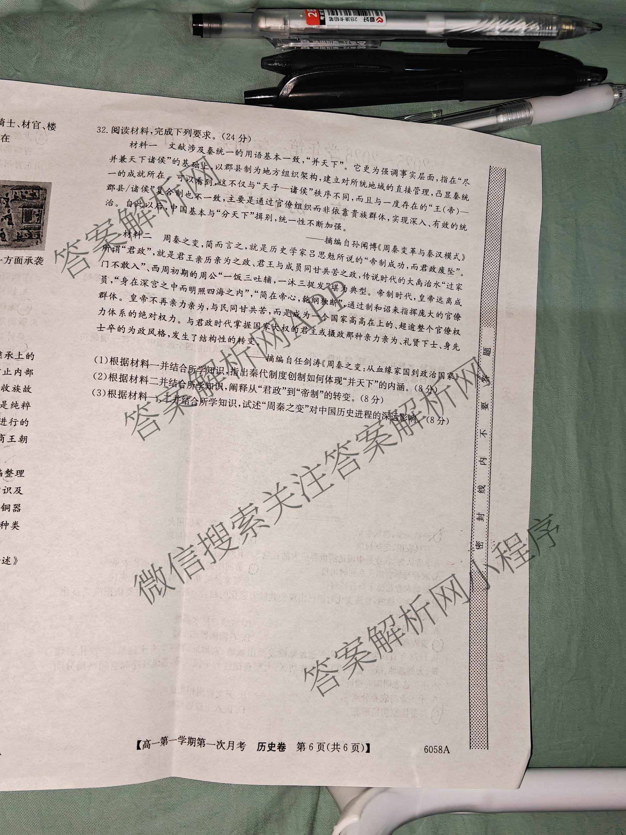 陕西省2025~2026学年第一学期第一次月考高一(6058A)试卷及答案汇总: 含生物、地理、物理试卷解析历史试题