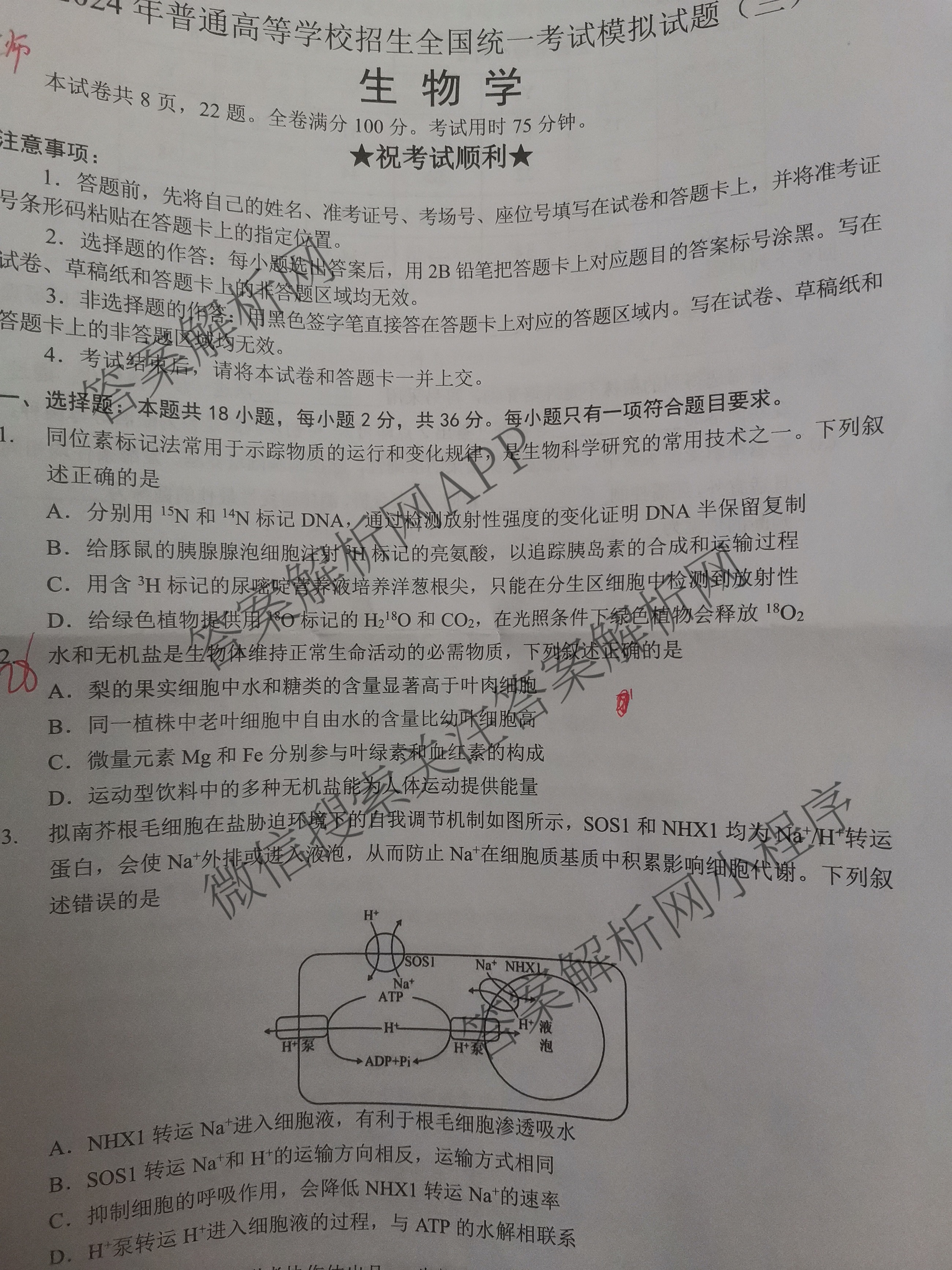 湖北新高考协作体2024年普通高等学校招生全国统一考试模拟试题(三)各科答案及试卷（含英语 政治 历史等）生物试题