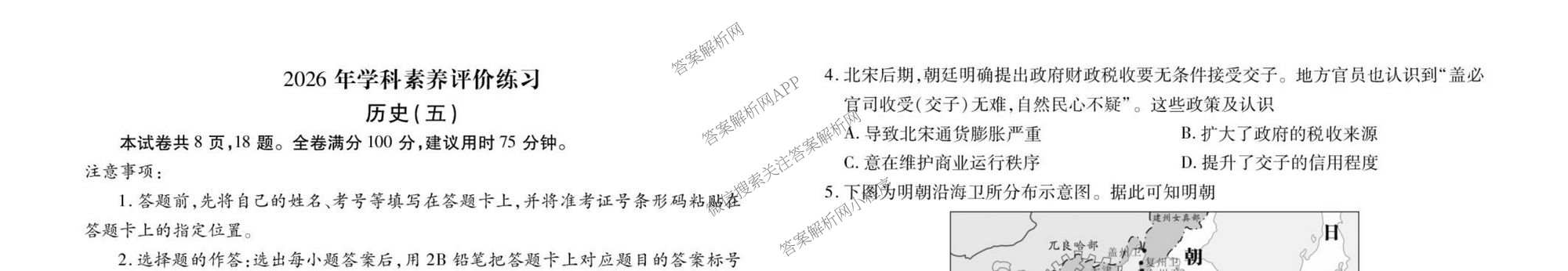 衡水金卷先享题2026年学科素养评价练(五)5(已更新地理(HJ)【河北专版】、地理(HN)【湖南专版】、生物(CY)【四川重庆专版】等90份)历史试题