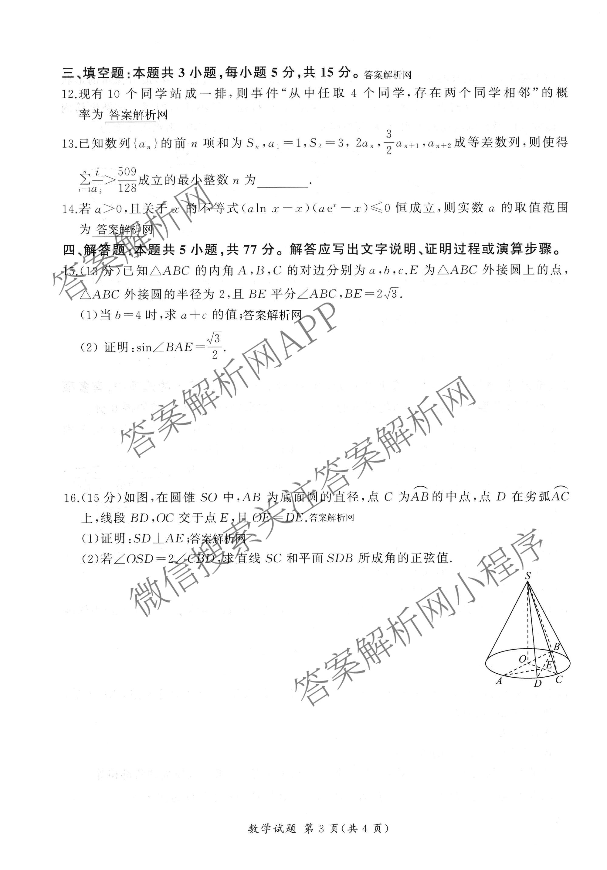 百师联盟2026届高三命题趋势预测(二)各科答案及试卷（含数学(百A)、数学(百B)、日语等）数学试题