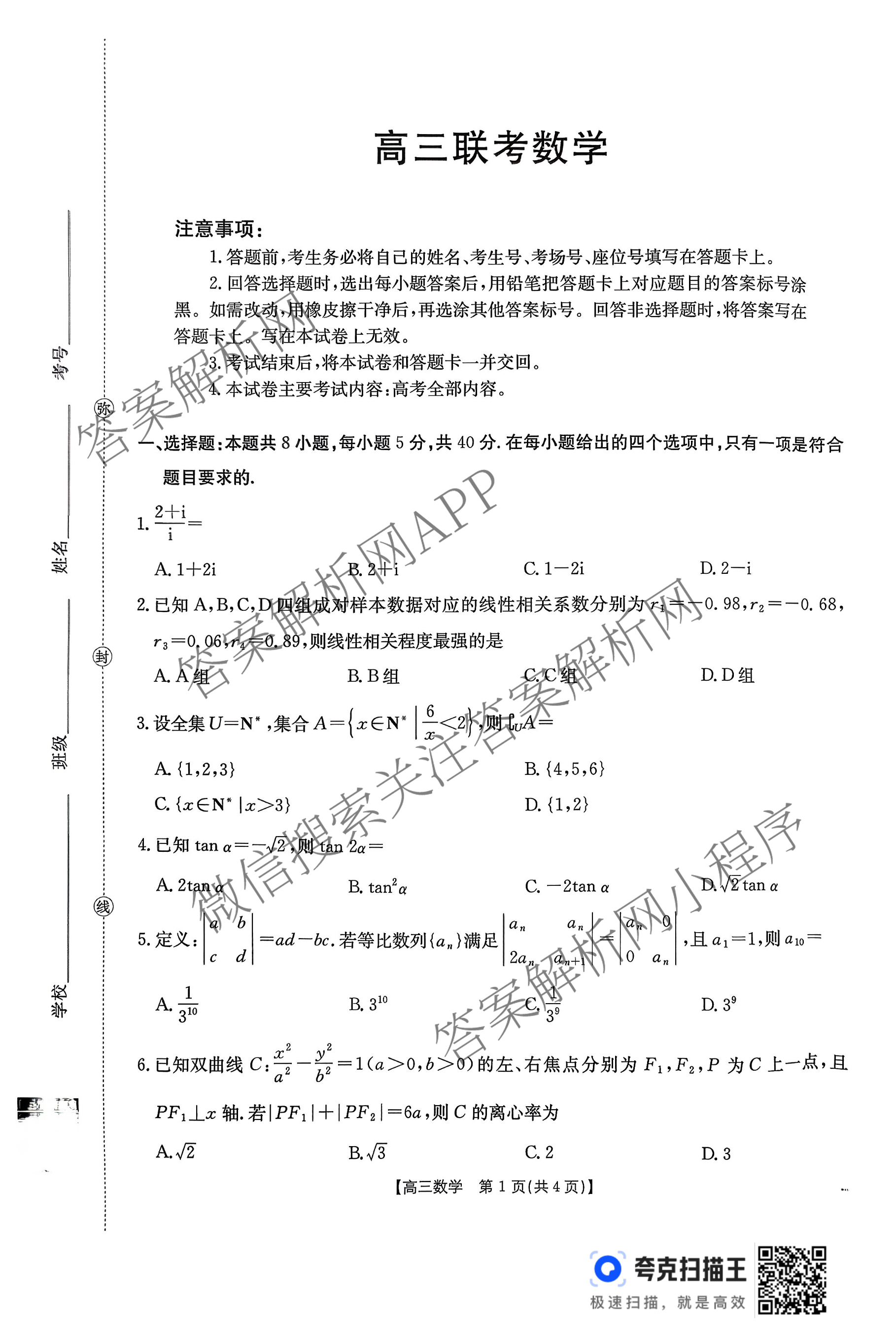 金太阳大联考贵州2026届高三8月开学联考(8.28)试卷及答案汇总: 含历史、物理、生物试卷解析数学试题