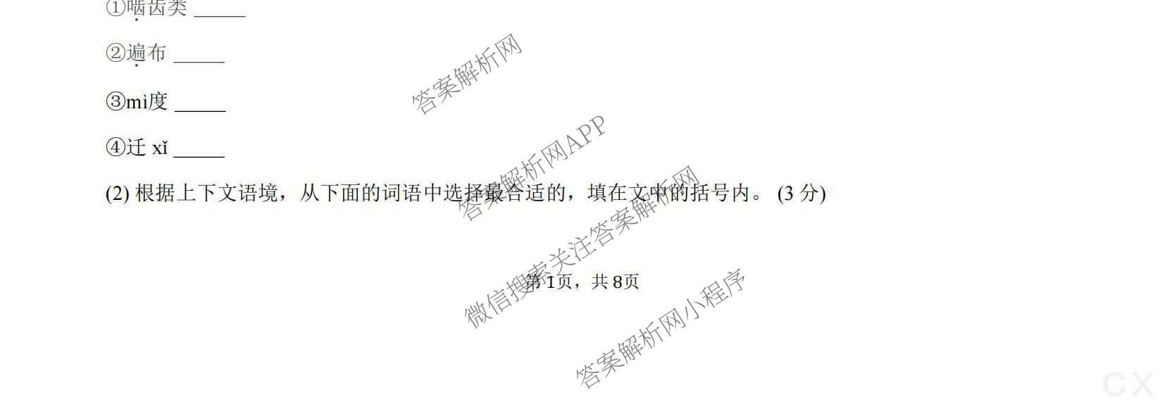 安徽省安庆市2024-2025学年八年级下学期6月期末考试试卷及答案汇总: 含历史、数学、语文试卷解析语文试题