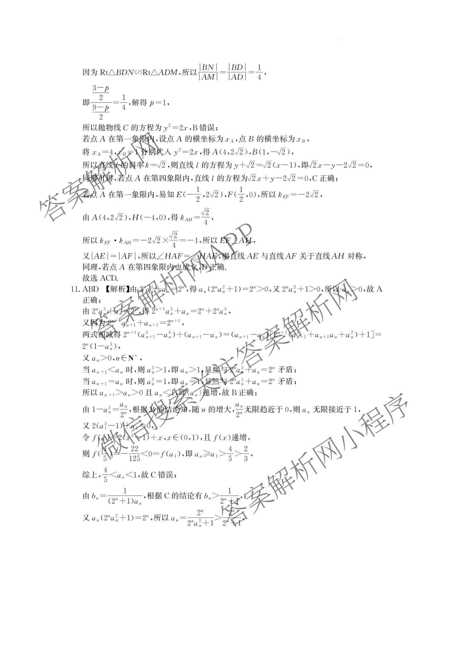 湖南省2026届高三学情调研(二)（含化学 数学 语文等）数学答案