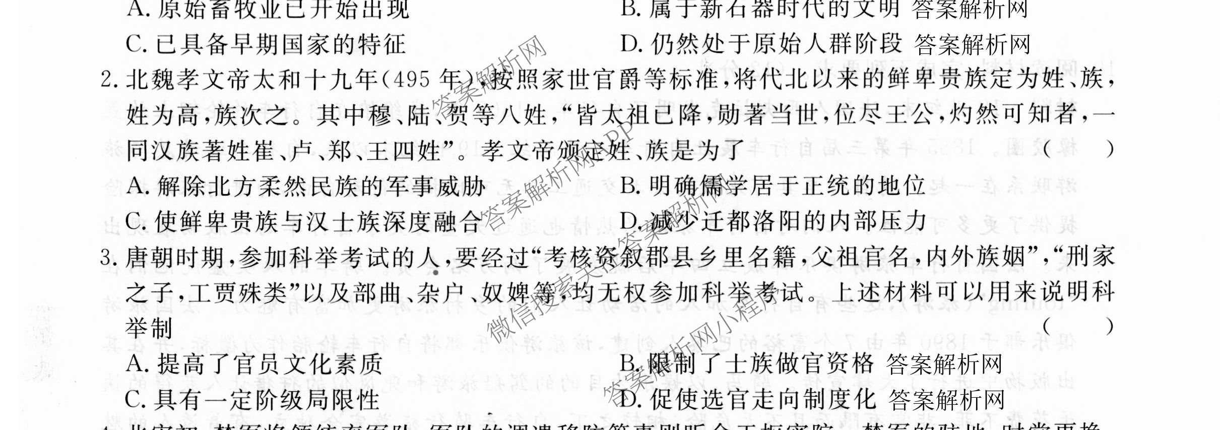 2026届高三总复习名师原创模拟(二)2各科答案及试卷（含地理(新S6J)、地理(CQX6)、化学(CQX6)等）历史试题