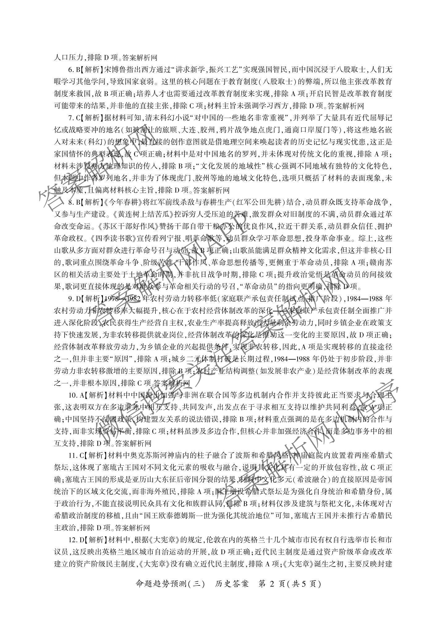 百师联盟2026届高三命题趋势预测(三)试卷及答案汇总(已更新化学(百N)、历史(百L)、政治(百F)等24份)历史答案