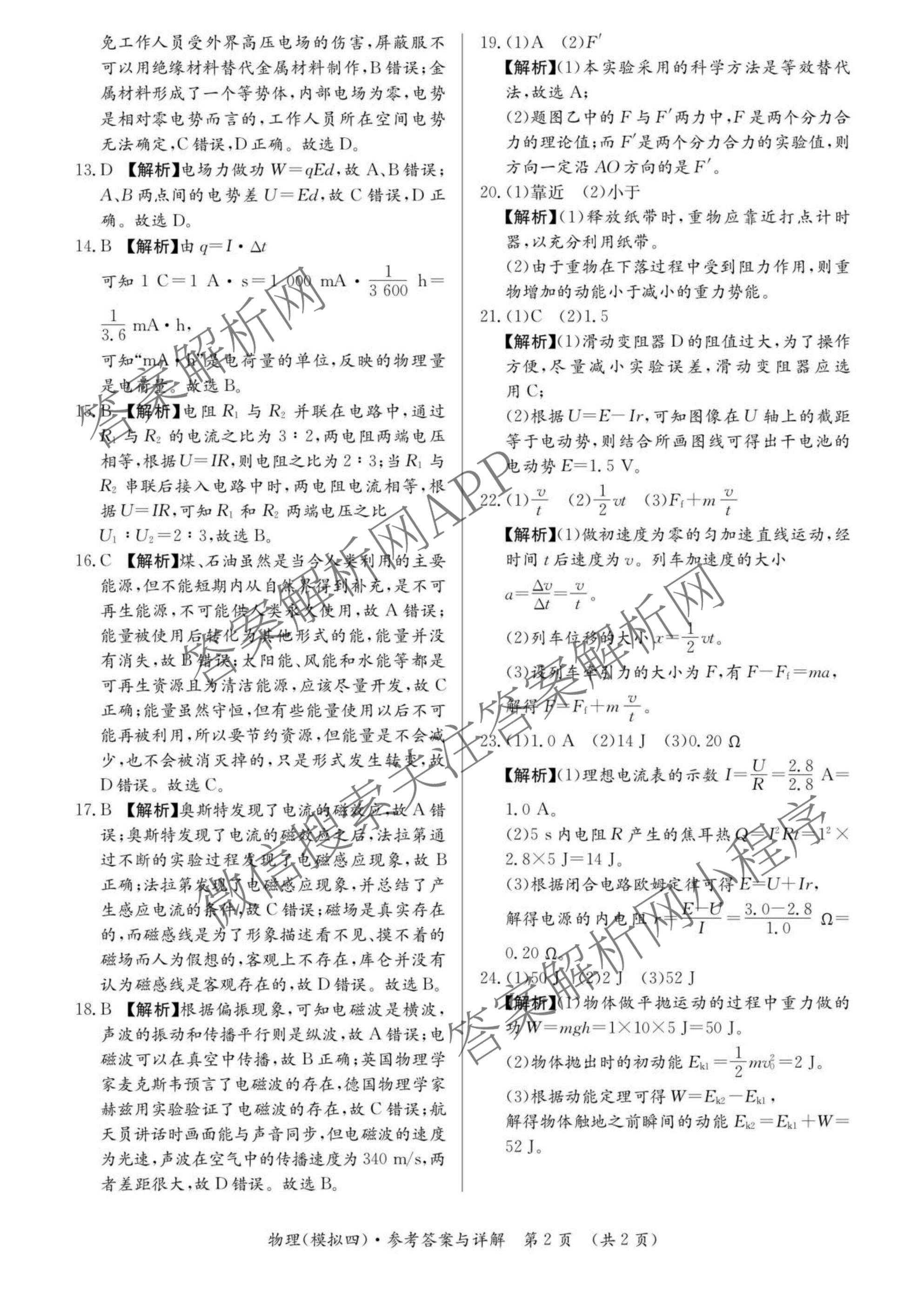 2026年湖南省普通高中学业水合格性考试信息卷(模拟四)（9科全）物理答案