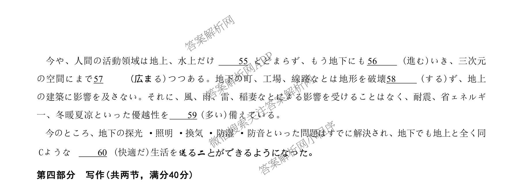 [康德二诊]重庆康德2026年重庆市普通高中学业水选择性考试高三第二次联合诊断检测试卷及答案汇总(已更新地理、物理、数学等11份)日语试题