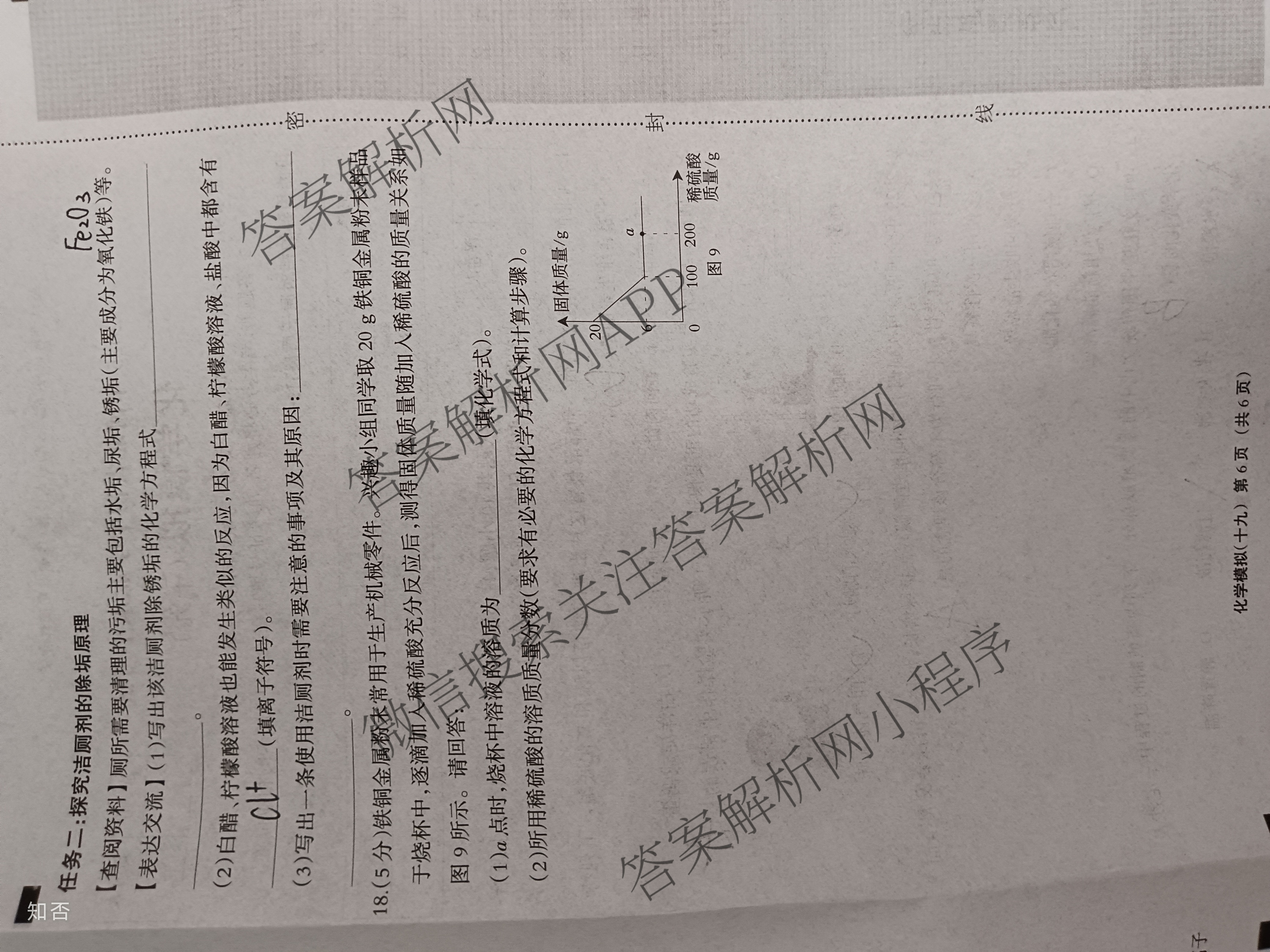 2025年河北省初中学业水考试模拟试卷(十九)19试卷及答案汇总（含历史 物理 道德与法治等7份）化学试题