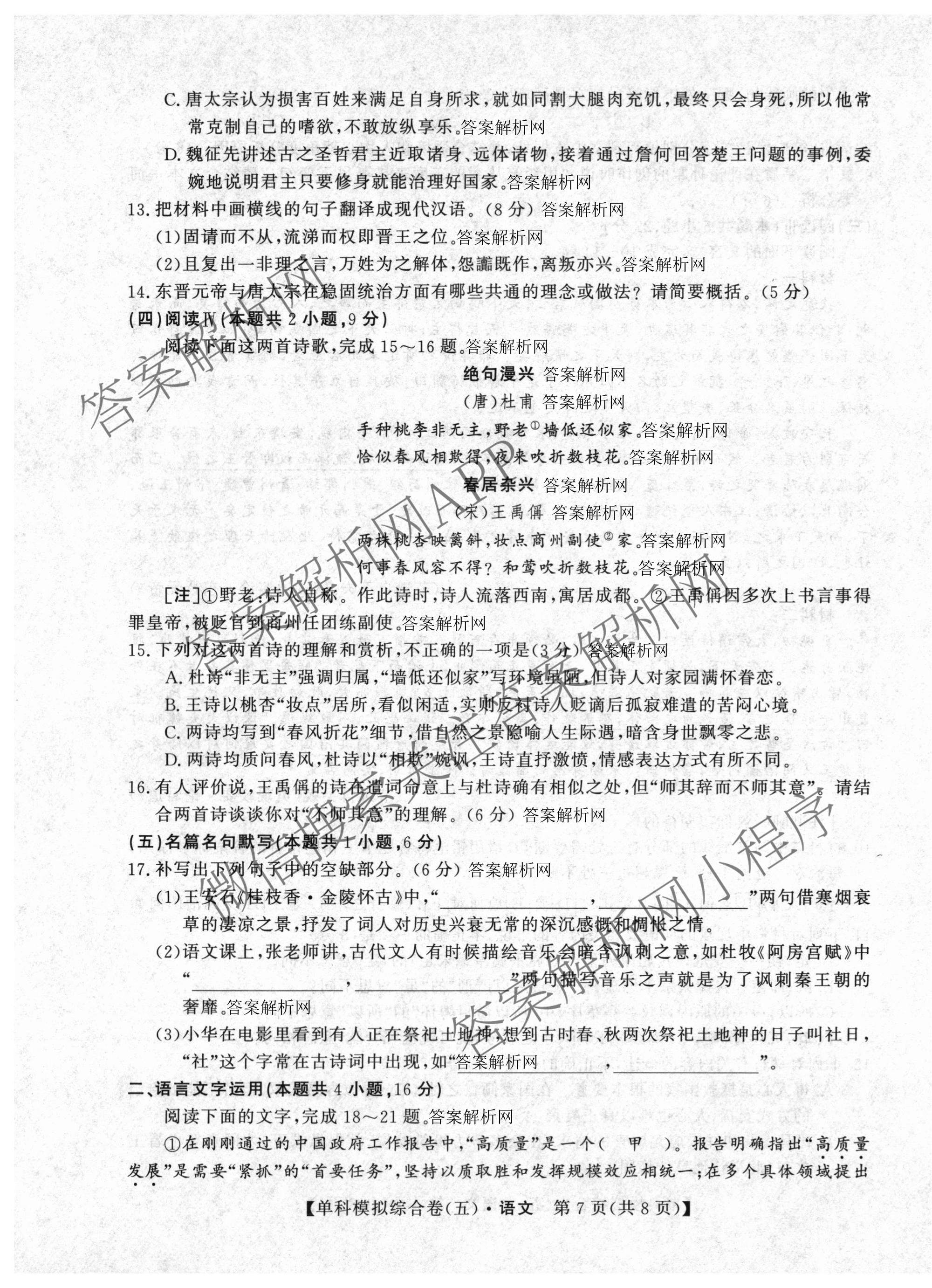 2027新高考单科模拟综合卷(五)（含化学 数学(A) 生物等）语文试题