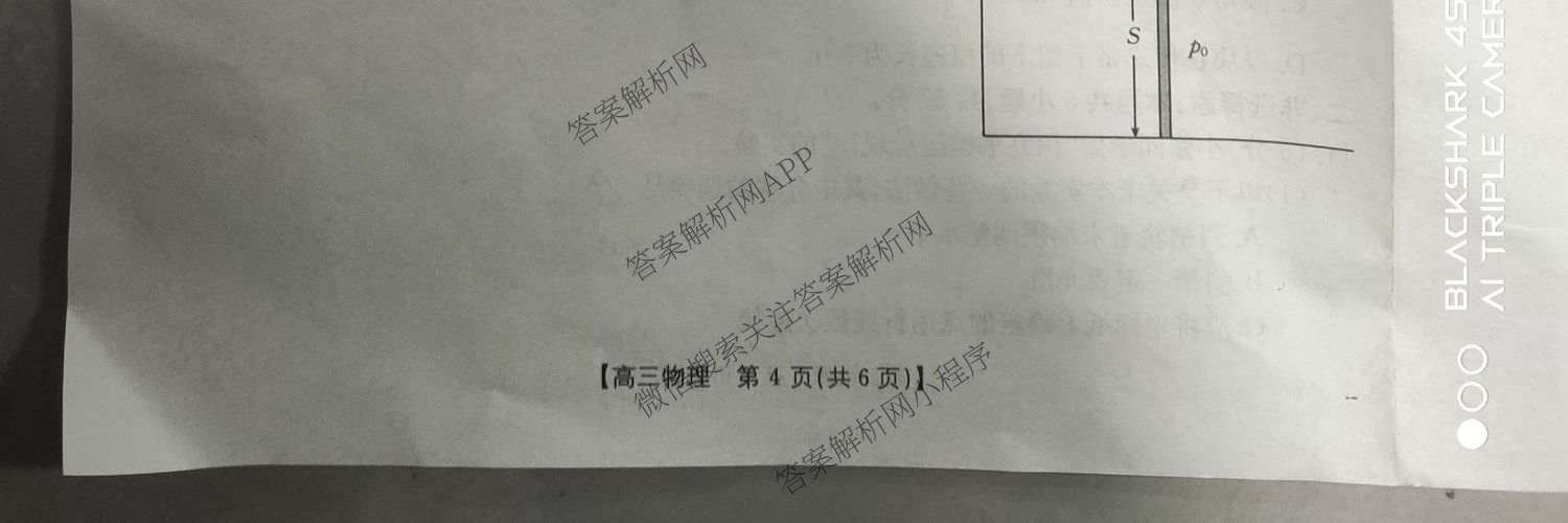 甘肃2026届高三质量检测(3.8)各科答案及试卷: 含政治、地理、数学试卷解析物理试题