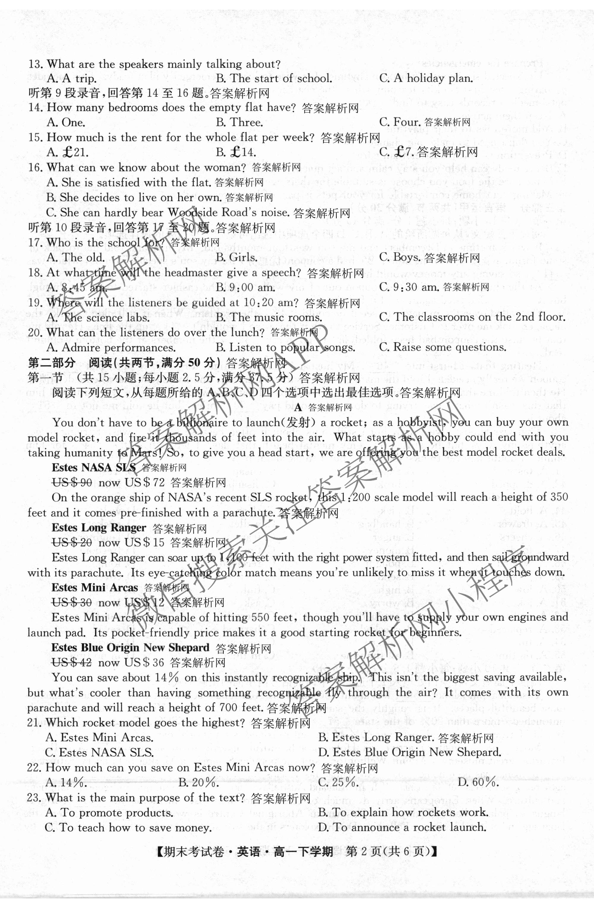 2025~2026学年度高一期末考试卷(下学期)各科答案及试卷（含语文(必修下册) 地理(必修第二册) 数学(必修第二册 RJ)等9份）英语试题