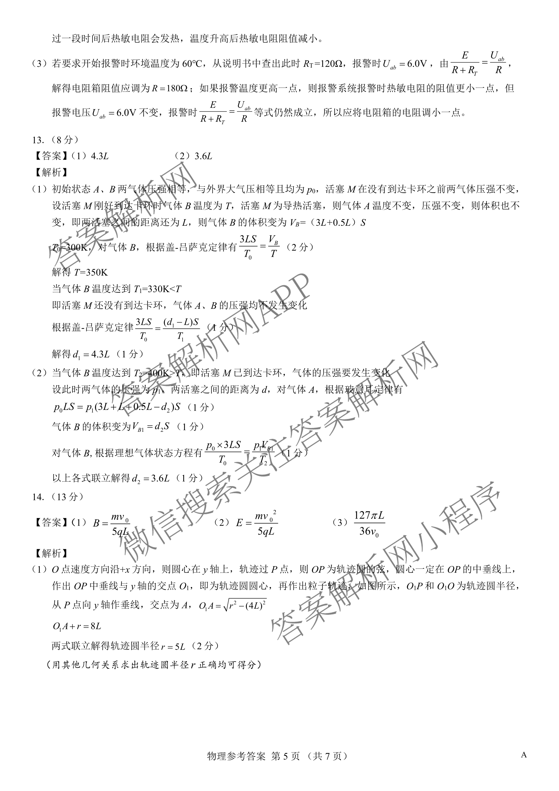 名校教研联盟2026届高考仿真模拟卷(样卷)试卷及答案汇总(含英语 物理(A) 地理(A)等)物理答案 名校教研联盟2026届高考仿真模拟卷(样卷)试卷及答案汇总(含英语 物理(A) 地理(A)等)物理答案