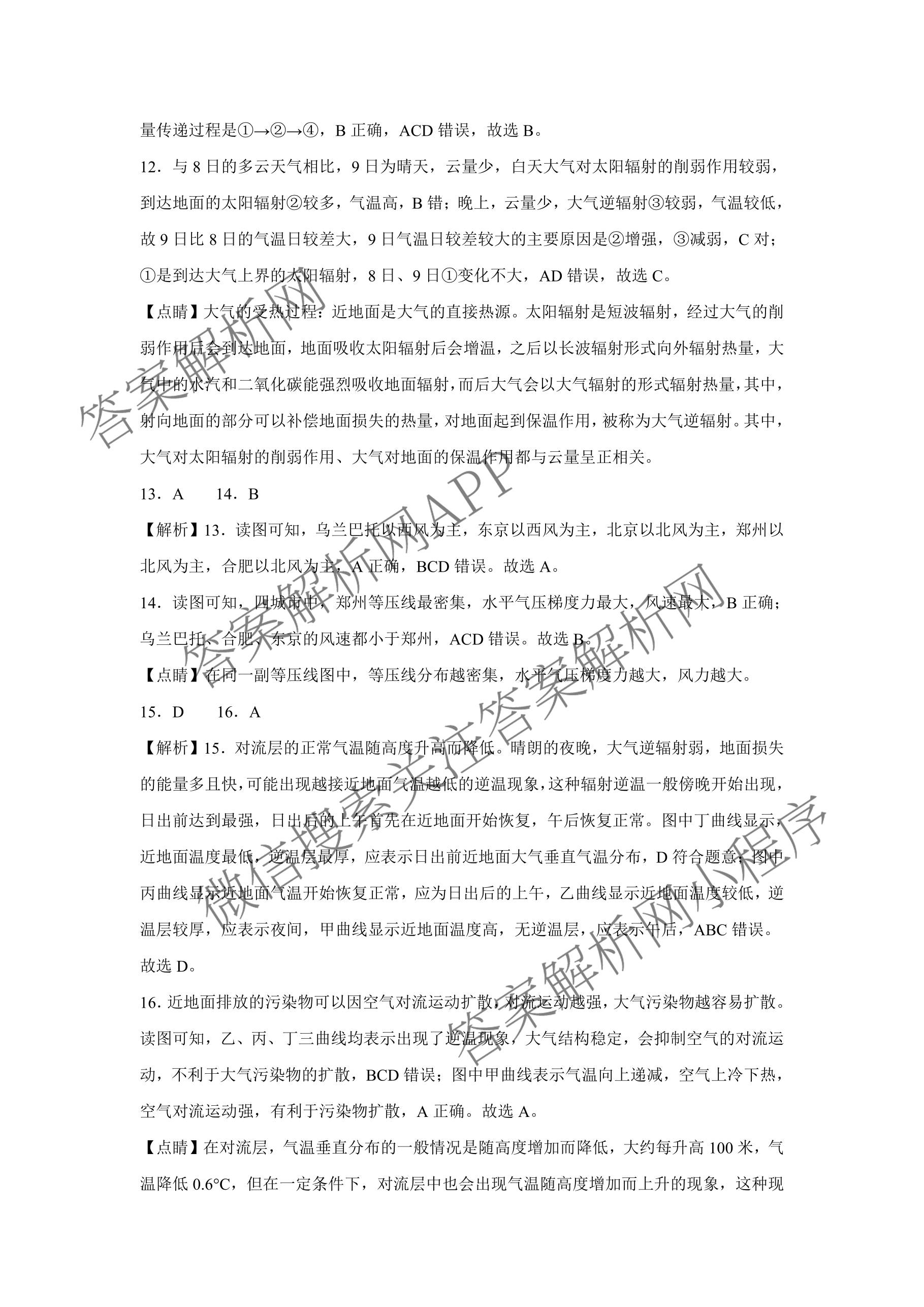 合肥市普通高中六校联盟2025年秋季学期期中考试高一年级（含物理、数学、英语等）地理答案