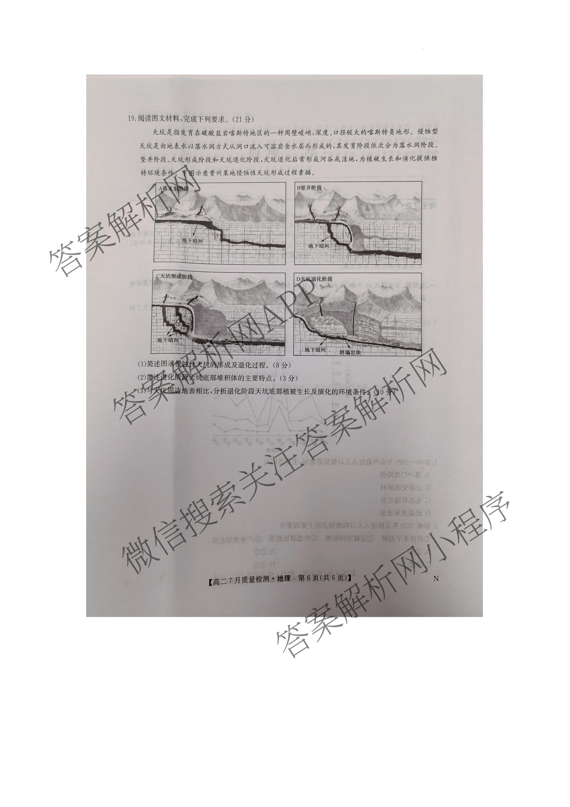 九师联盟江西省2024-2025学年高二7月质量检测试卷及答案汇总（含物理(X) 语文 生物(N)等）地理试题
