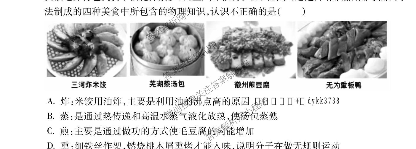 安徽省2025-2026学年学年第一学期九年级第三次限时训练（含化学、语文、英语等）物理试题