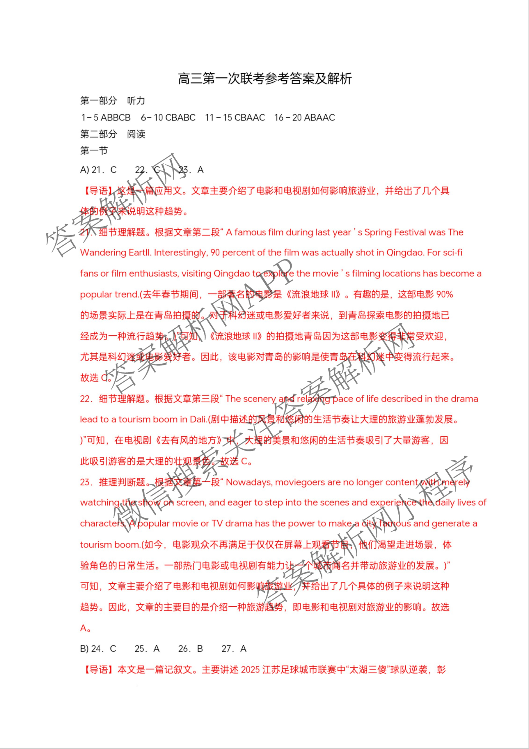 江苏省盐城市2025~2026学年度第一学期联盟校第一次联考高三年级各科答案及试卷（含生物 英语 语文等）英语答案
