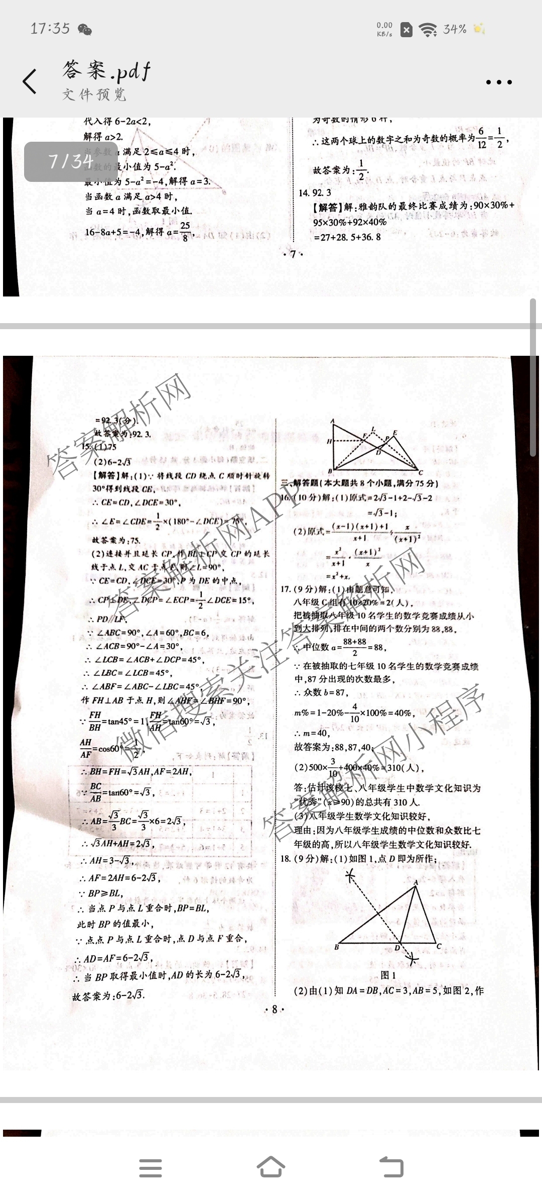 豫航教育河南省2025年中招冲刺押题模拟卷(一)各科答案及试卷(已更新英语 历史 化学等7份)数学答案