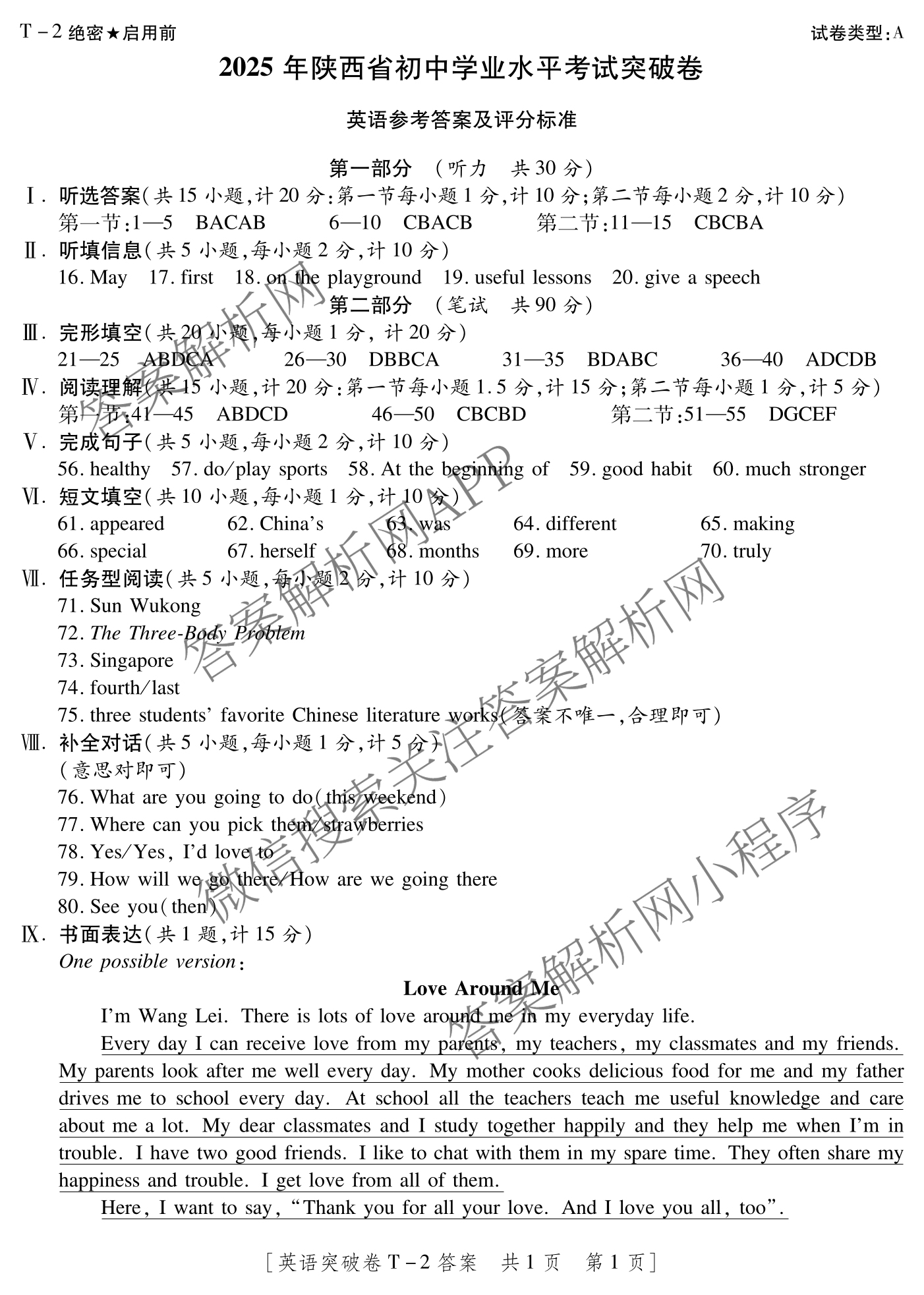 2025年陕西省初中学业水考试突破卷[T-2][试卷类型A]（7科全）英语答案