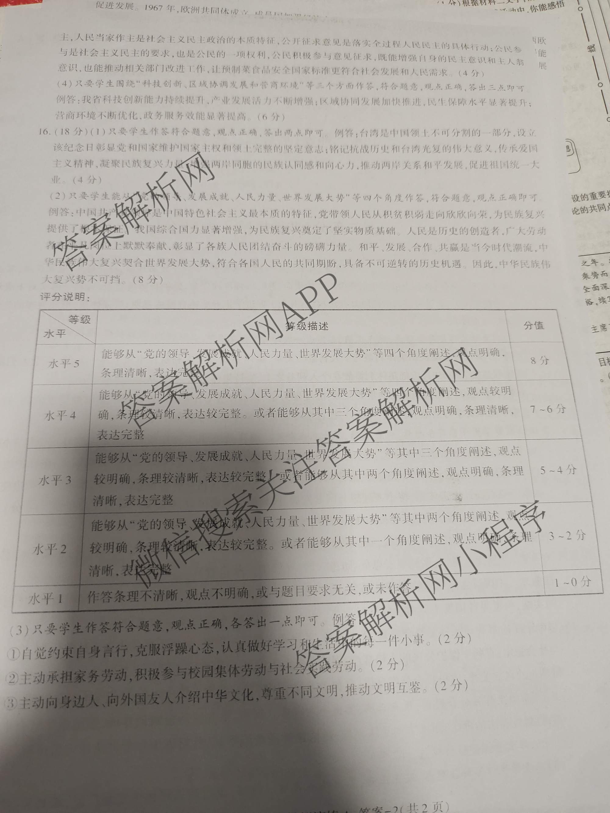 2026年陕西省初中学业水全真模拟演练[试卷类型A](E)各科答案及试卷（含数学 物理 道德与法治等）道德与法治答案