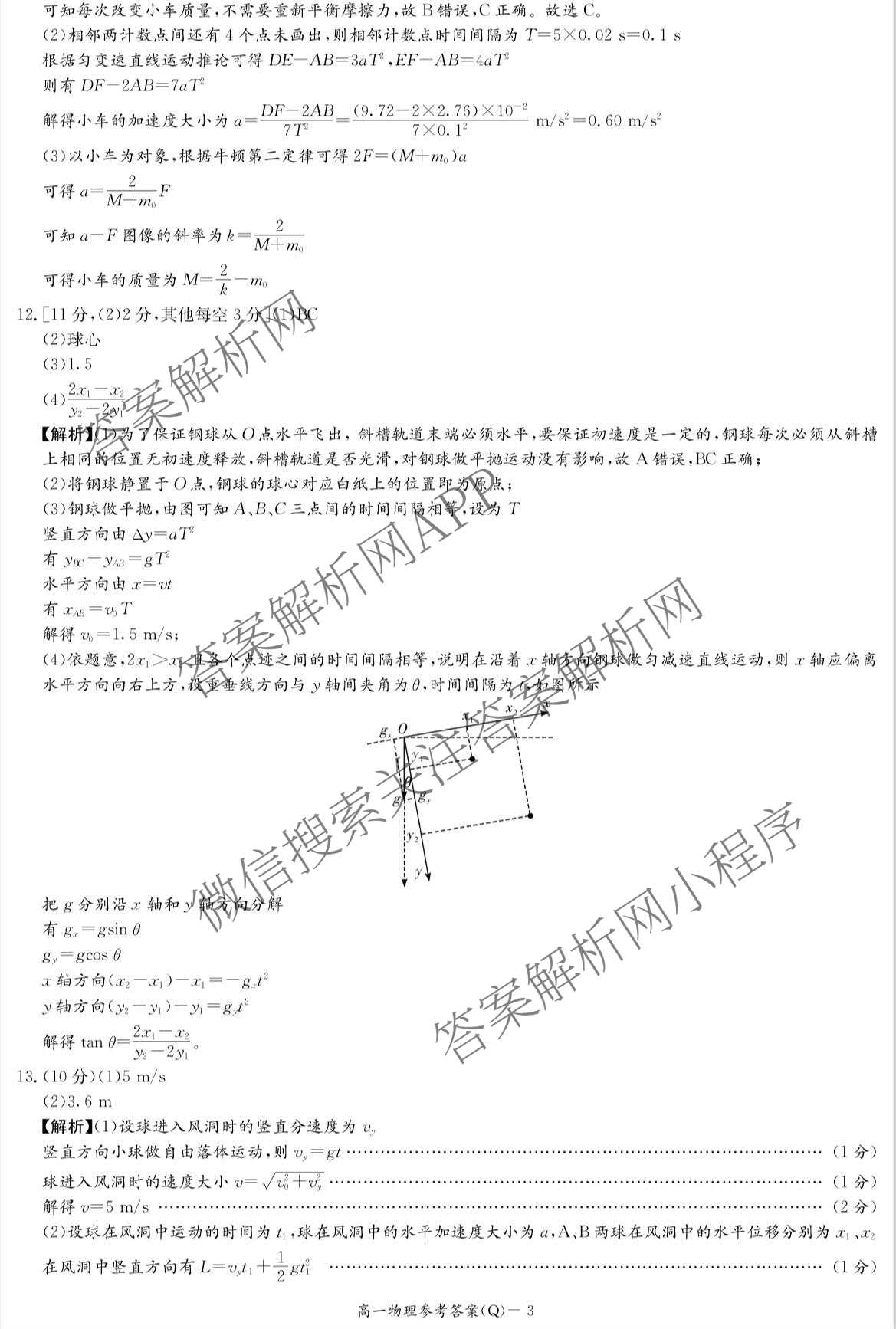 炎德英才大联考2026年春季高一寒假检测各科答案及试卷（含英语(T)、英语(L)、物理(Q)等19份）物理答案