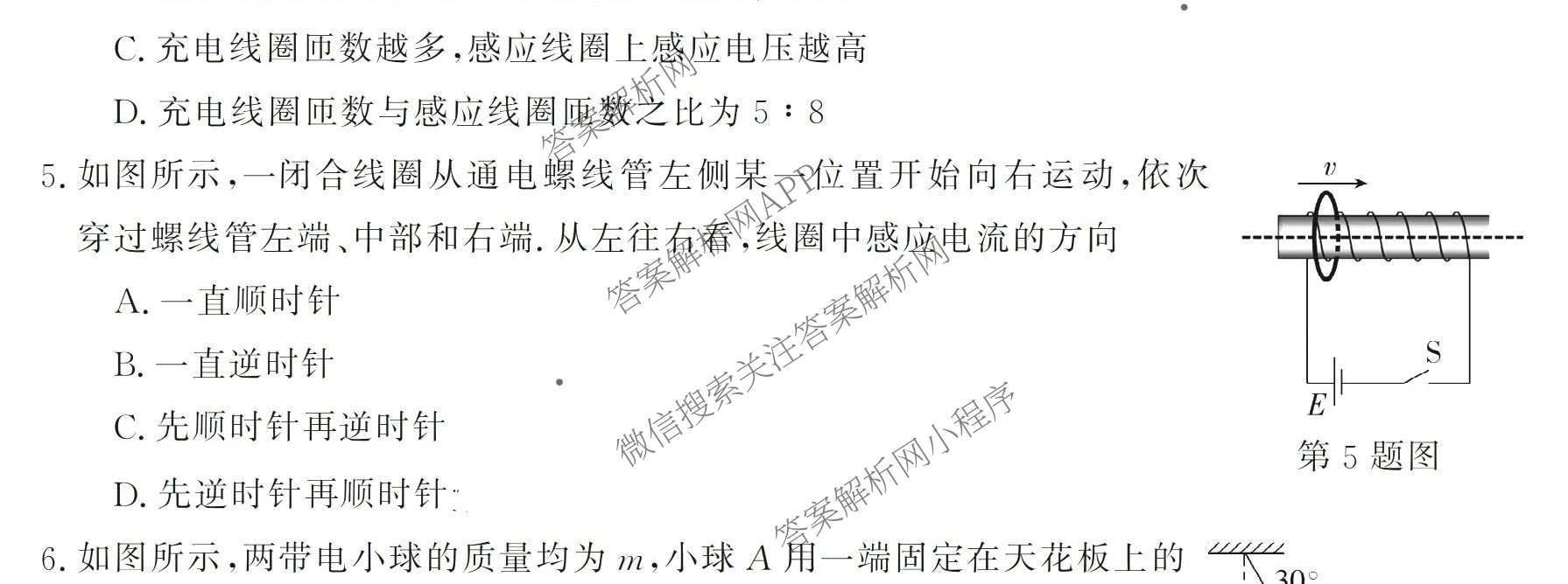 浙江强基联盟2026年3月高二联考 试卷及答案汇总（含语文、物理、数学等）物理试题