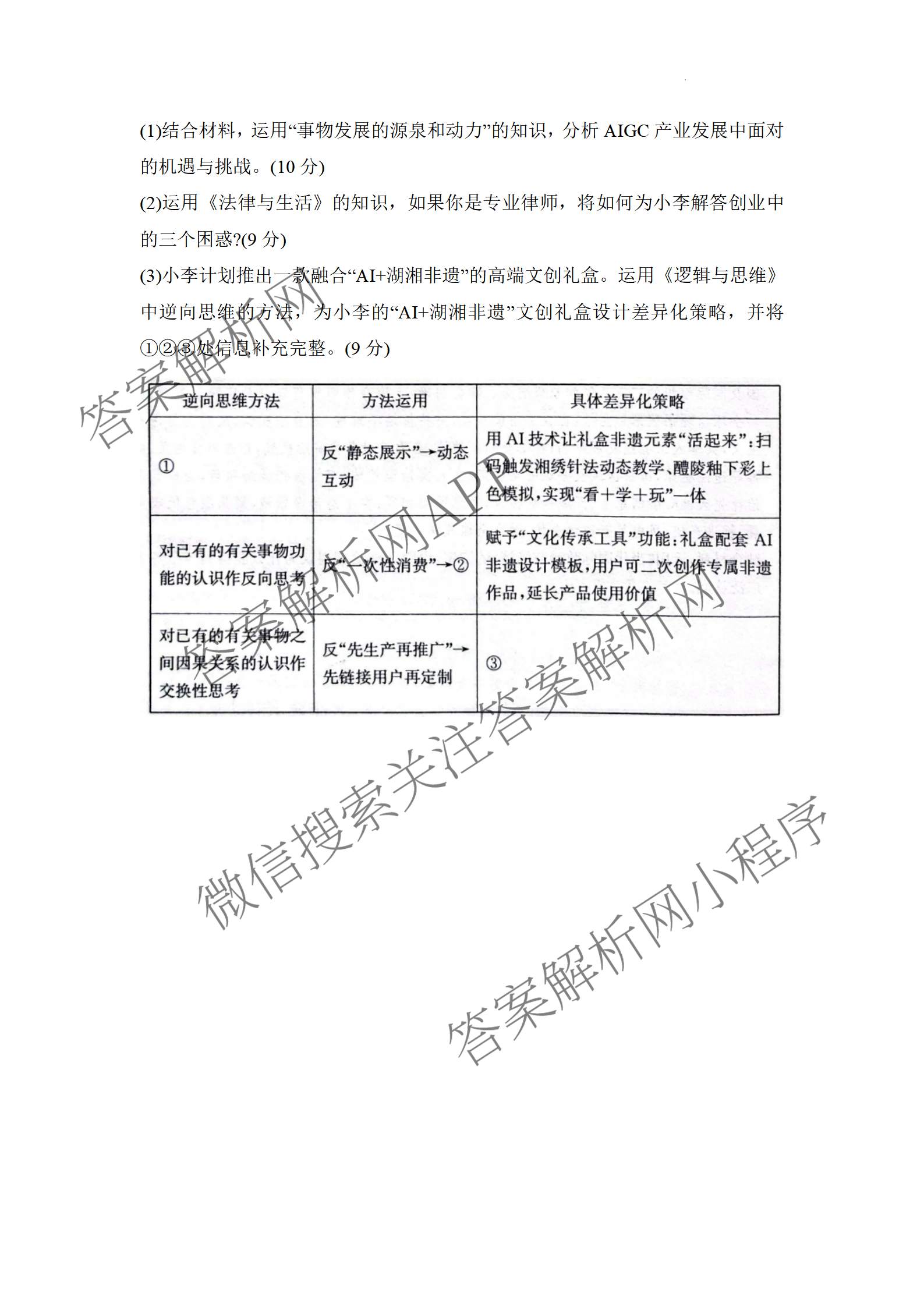 湖南省2026届高三学情调研(二)（含化学 数学 语文等）政治试题