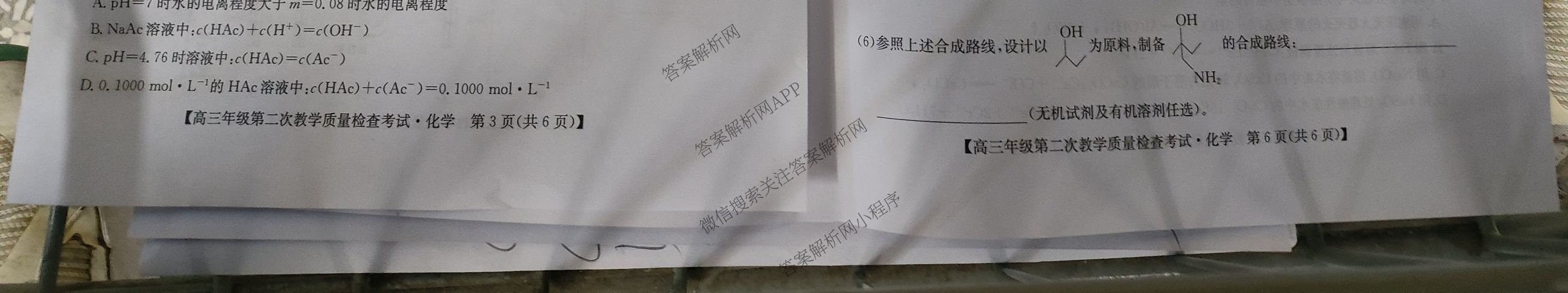 蚌埠市2025届高三年级第二次教学质量检查考试（含政治 数学 日语等10份）化学试题